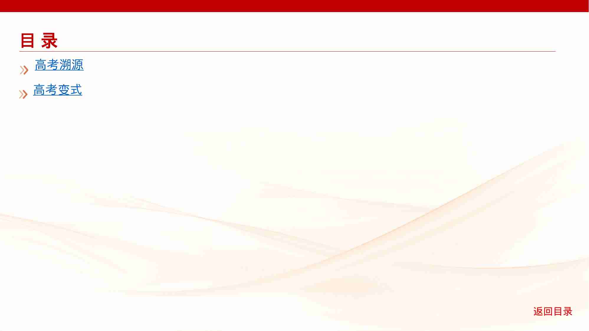 8 5链接高考9　轨迹问题.pptx-2-预览