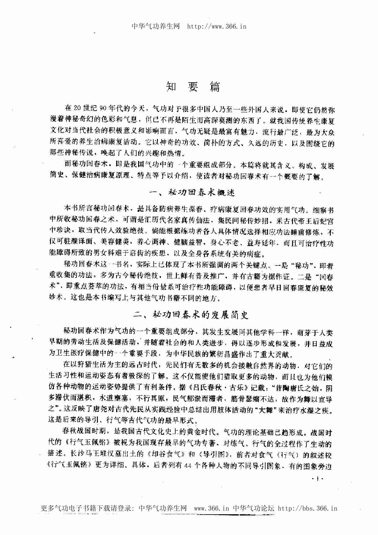 秘功回春术.pdf-3-预览