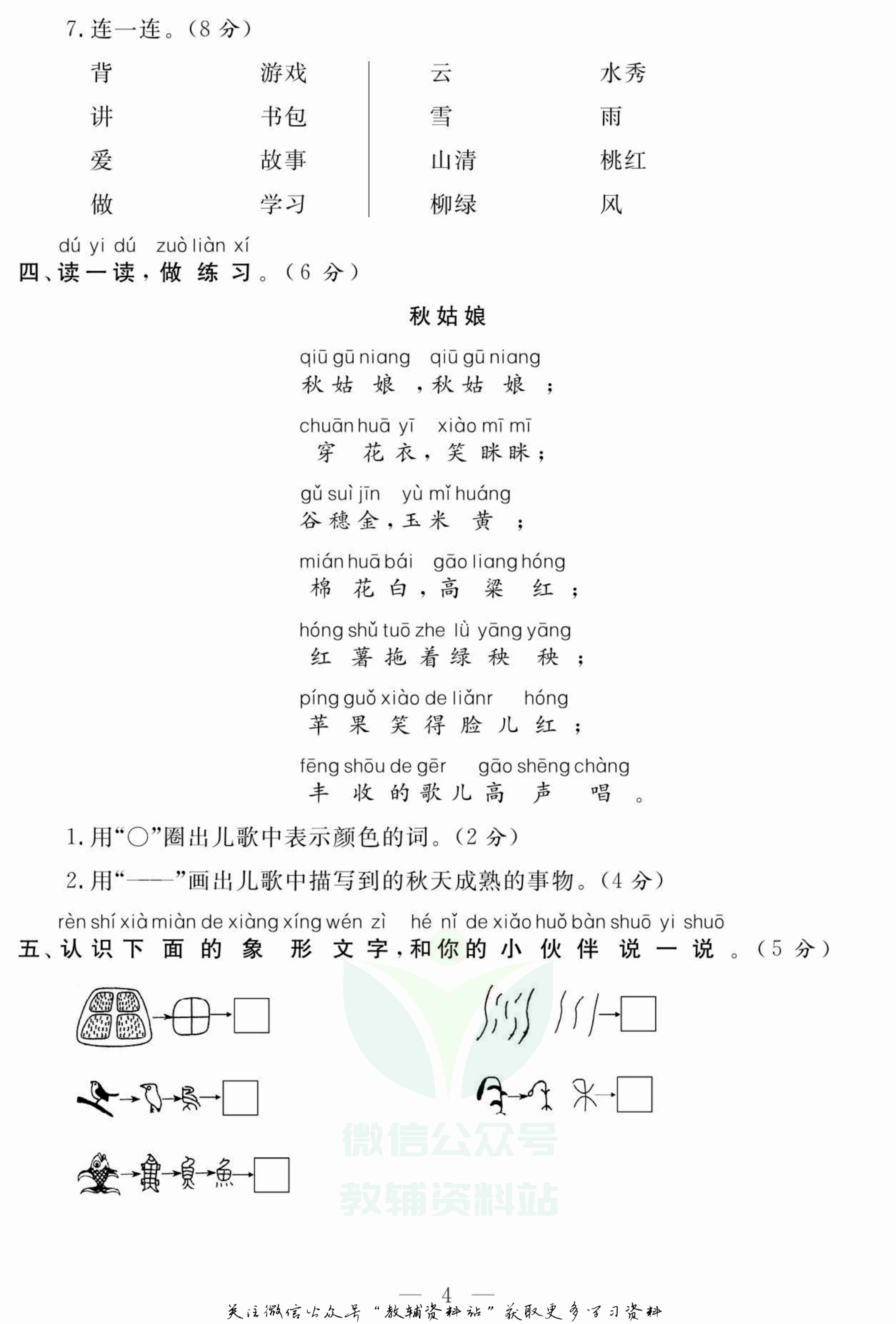 名师面对面大试卷一年级上册语文部编版.pdf-4-预览