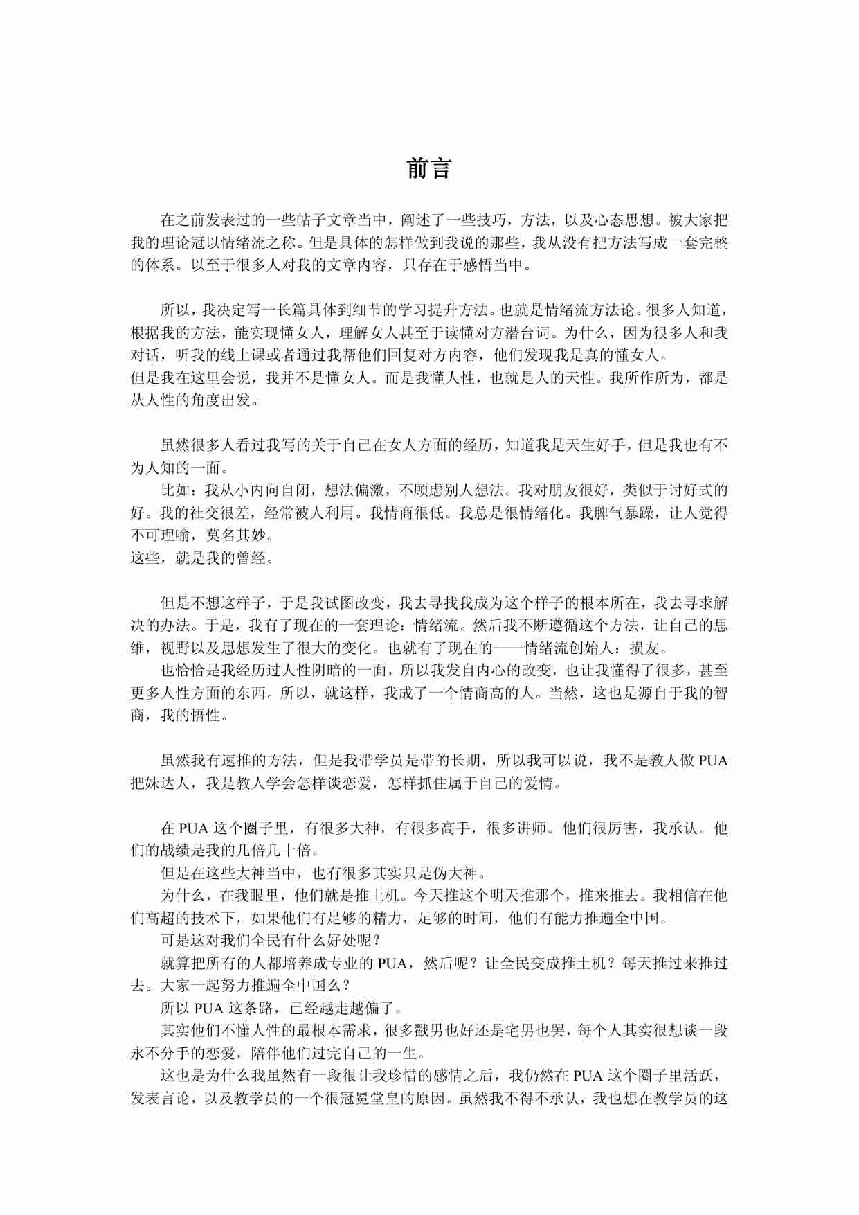 情绪流方法论 - 损友.pdf-1-预览