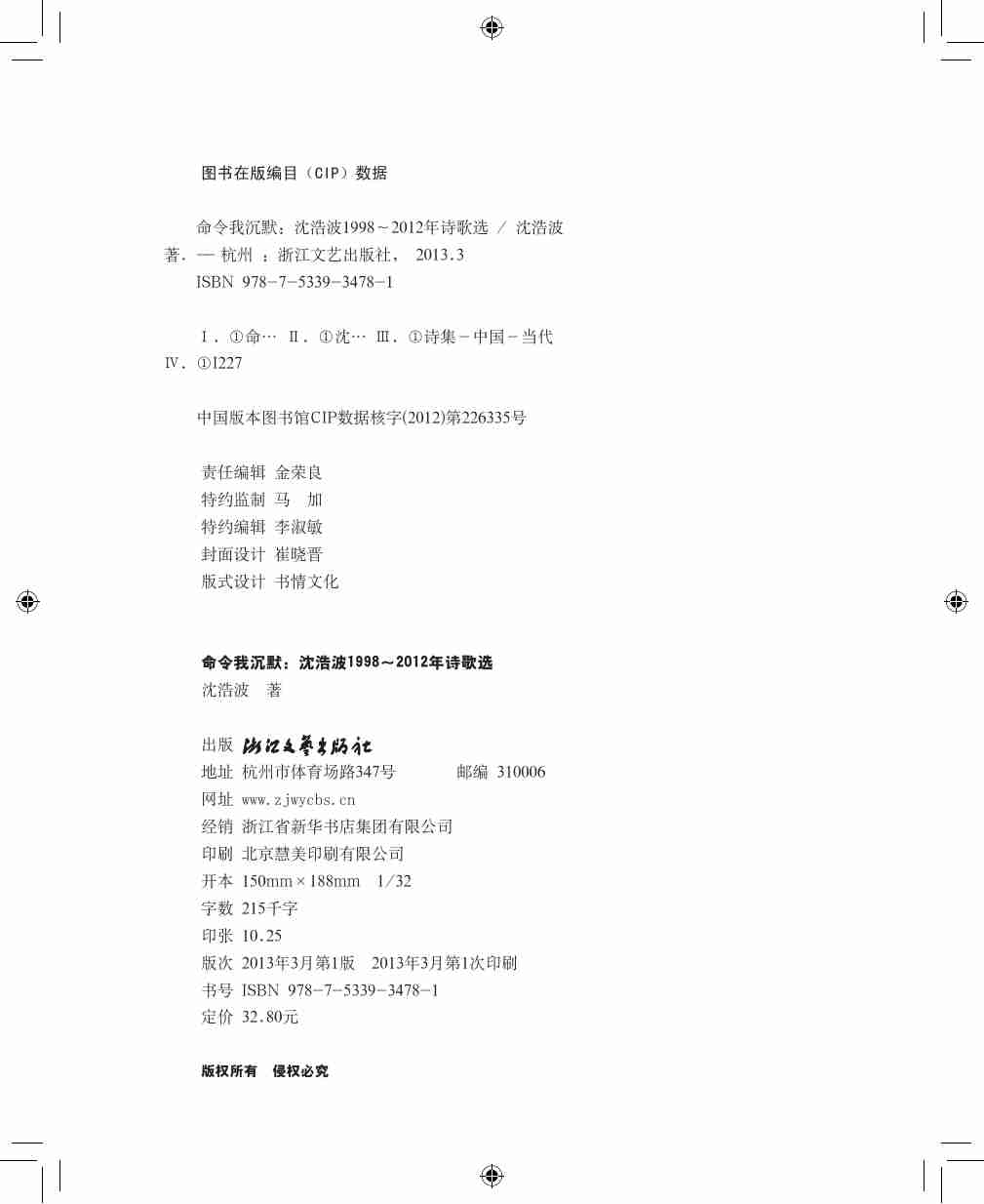 命令我沉默.pdf-2-预览