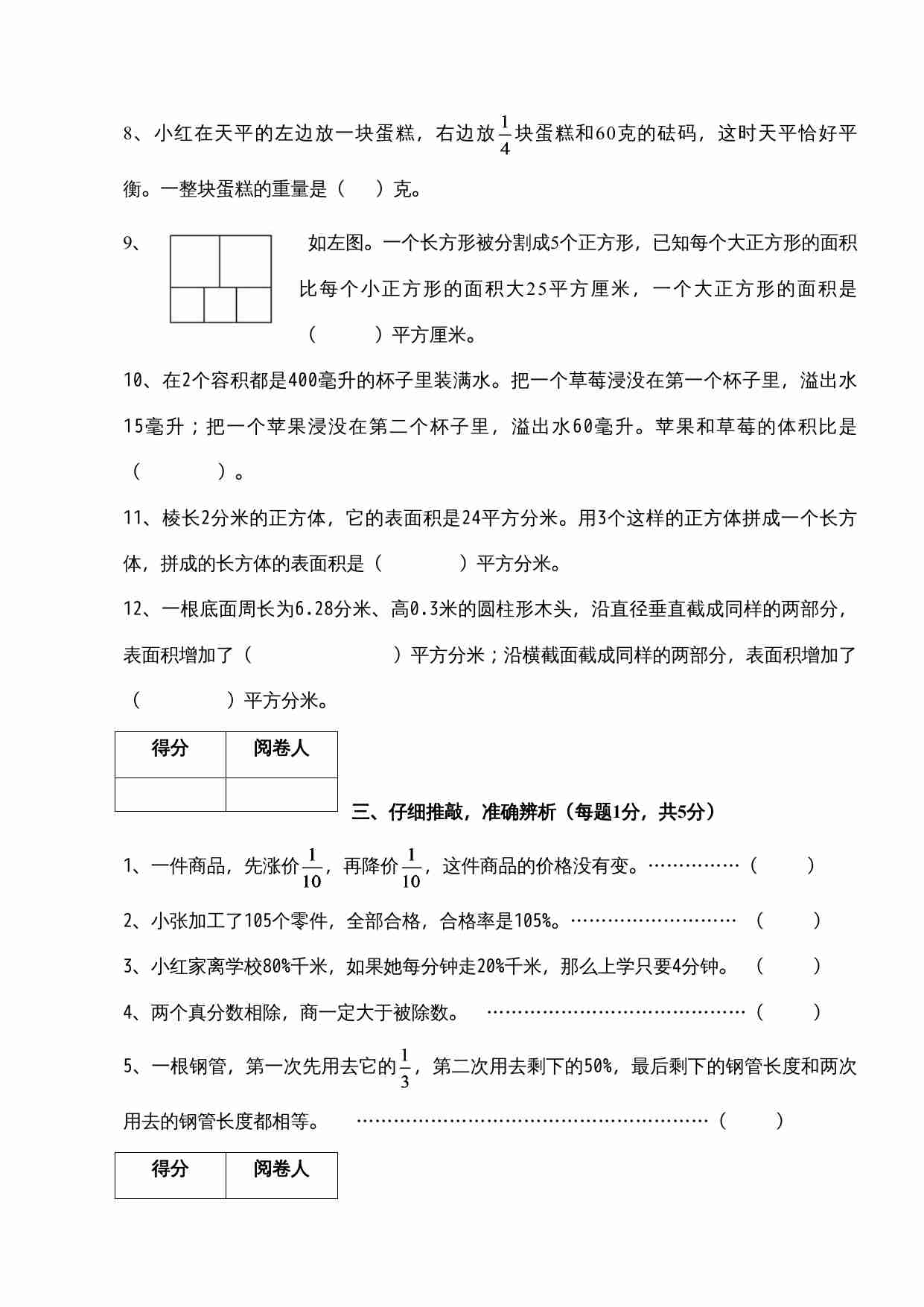 新苏教版六年级上册数学期末测试卷.doc-2-预览