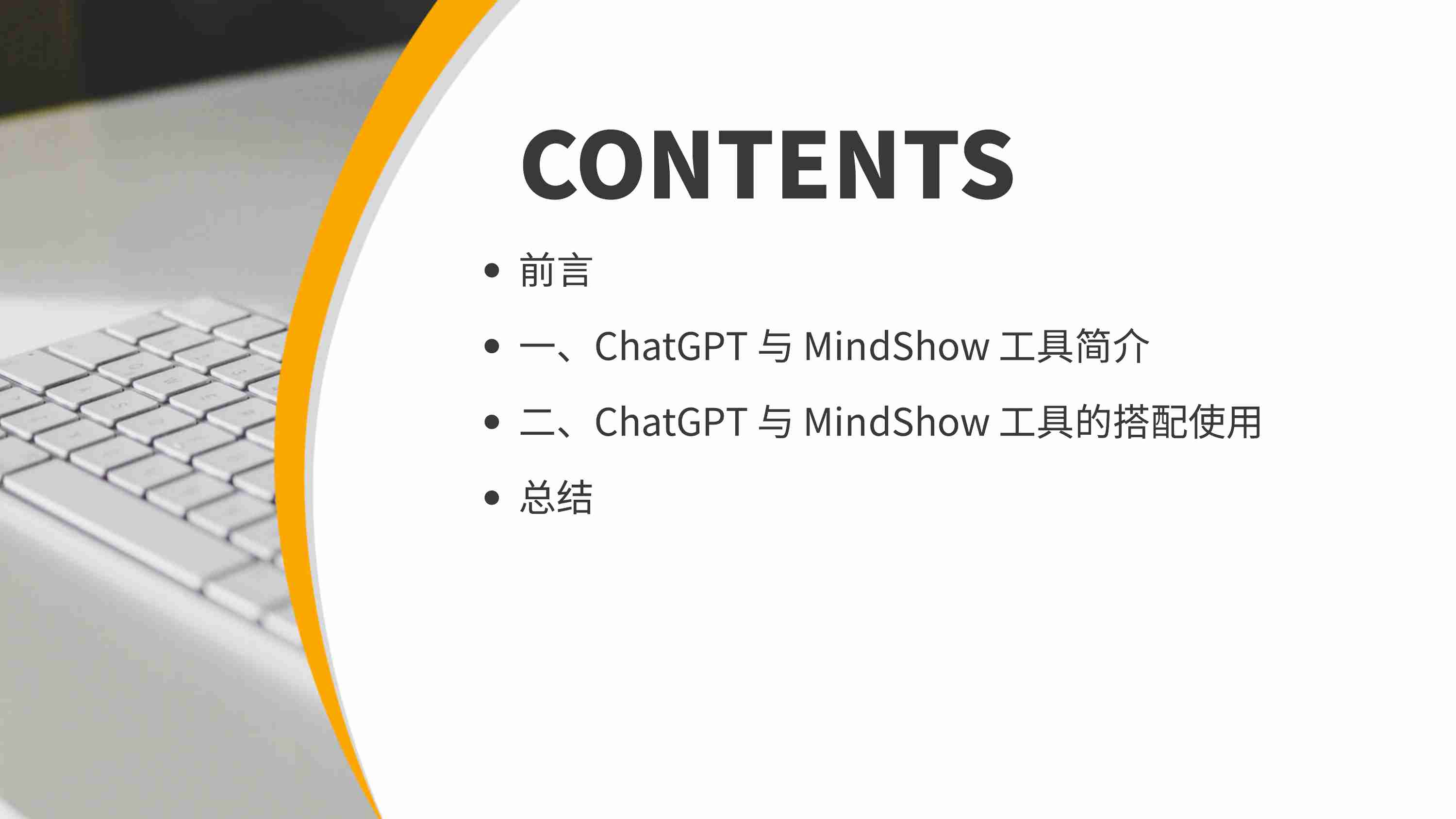 2_高效生成 PPT：ChatGPT 与MindShow 工具的完美搭配.pdf-1-预览