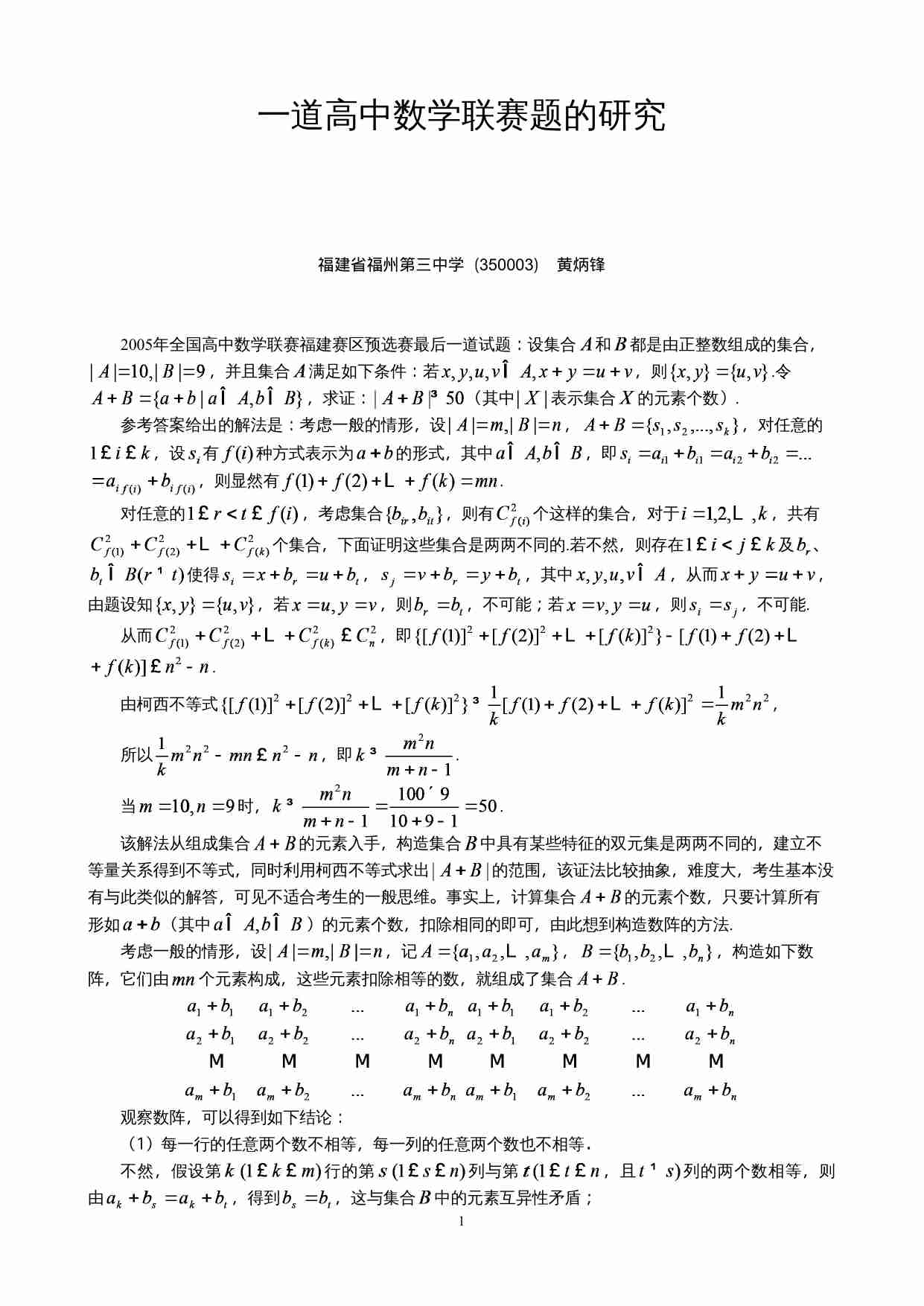 一道高中数学联赛题的研究.doc-0-预览