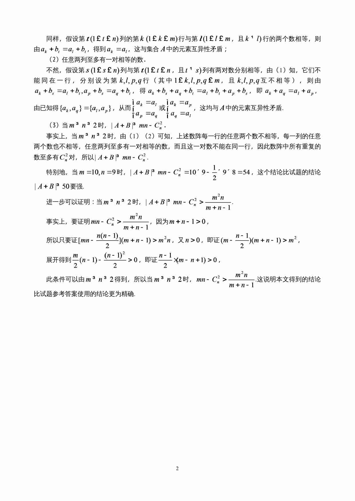 一道高中数学联赛题的研究.doc-1-预览