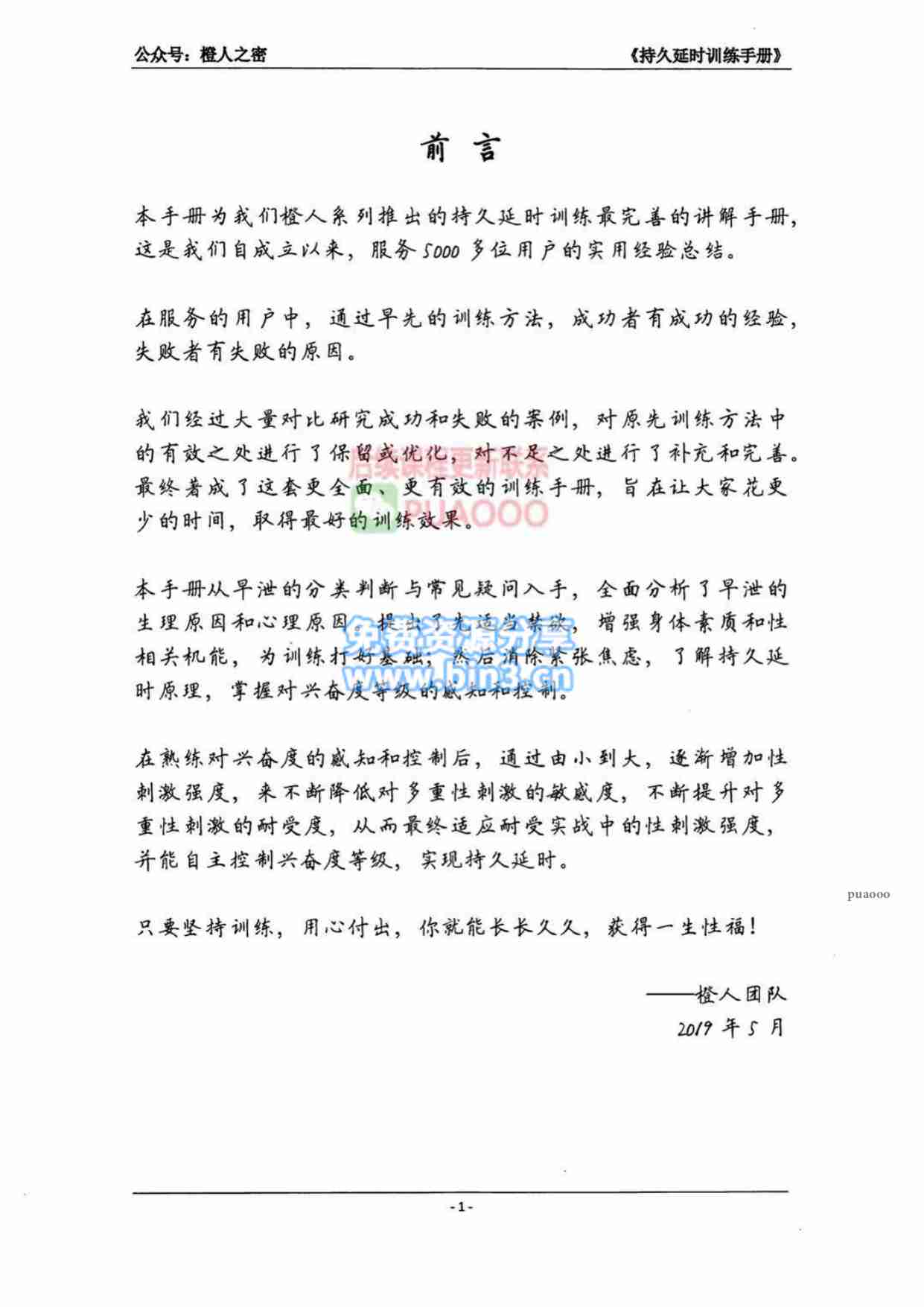 持久延时训练手册.pdf-3-预览