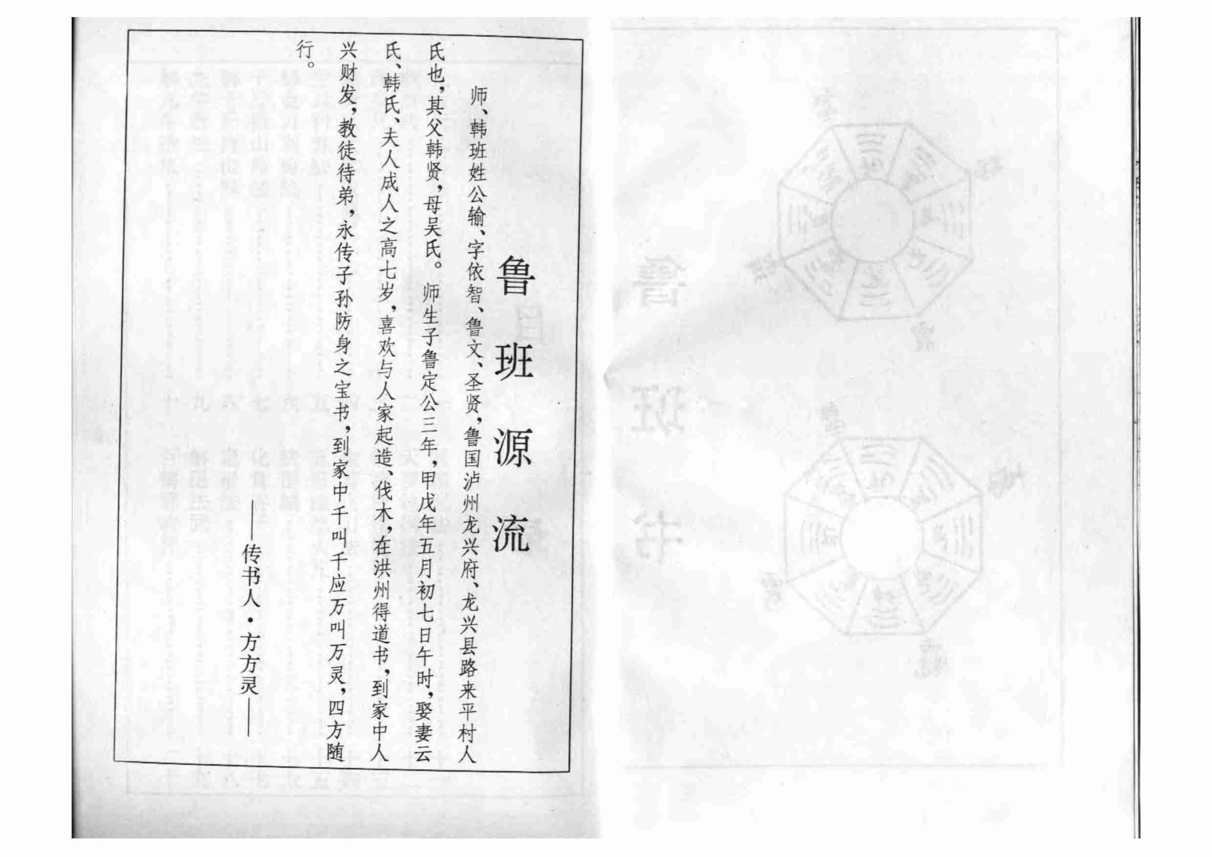 鲁班书-古典真本.pdf-2-预览