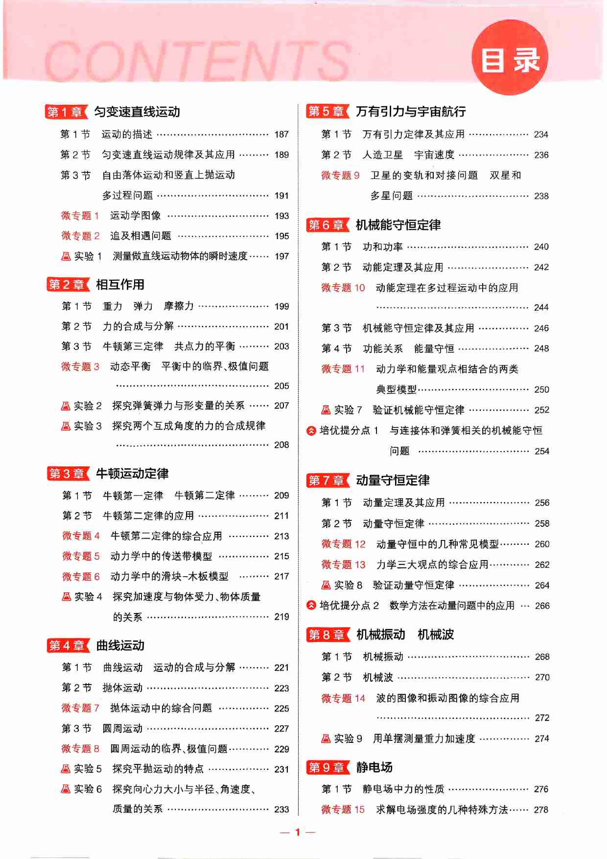 2026新高考53A物理精练册.pdf-2-预览