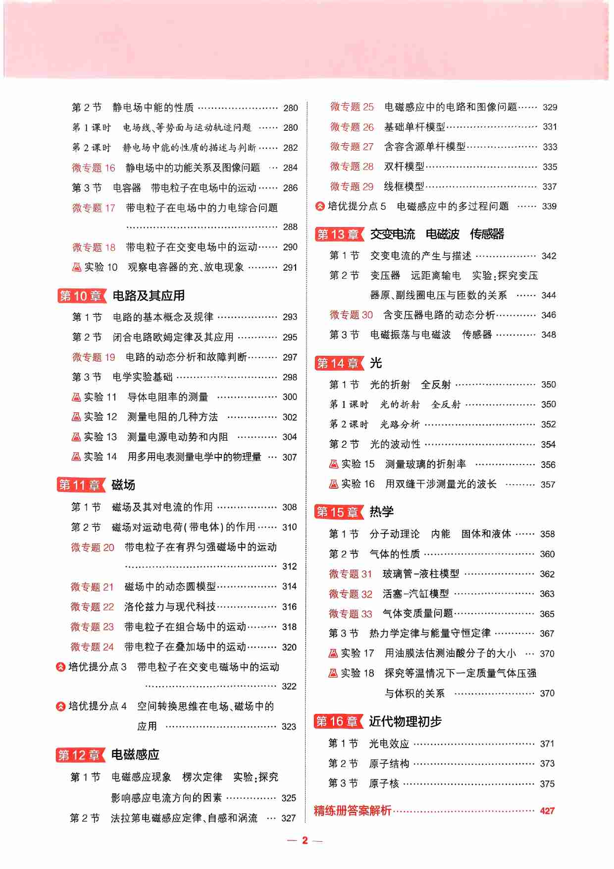 2026新高考53A物理精练册.pdf-3-预览