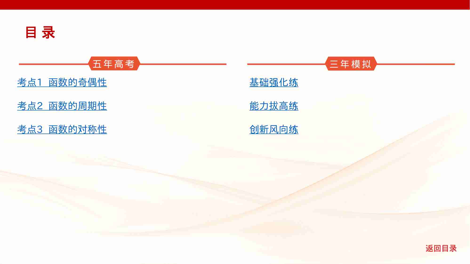 2 3　函数的奇偶性 周期性和对称性.pptx-2-预览