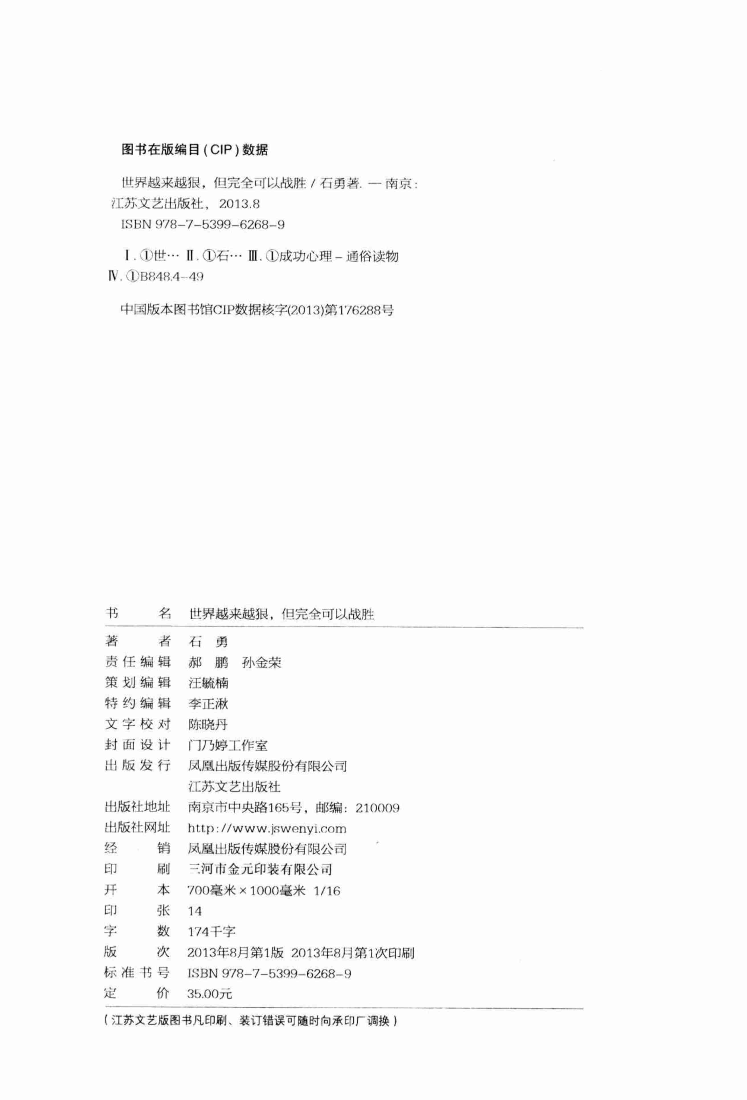 03《世界越来越狠，但完全可以战胜》.pdf-2-预览