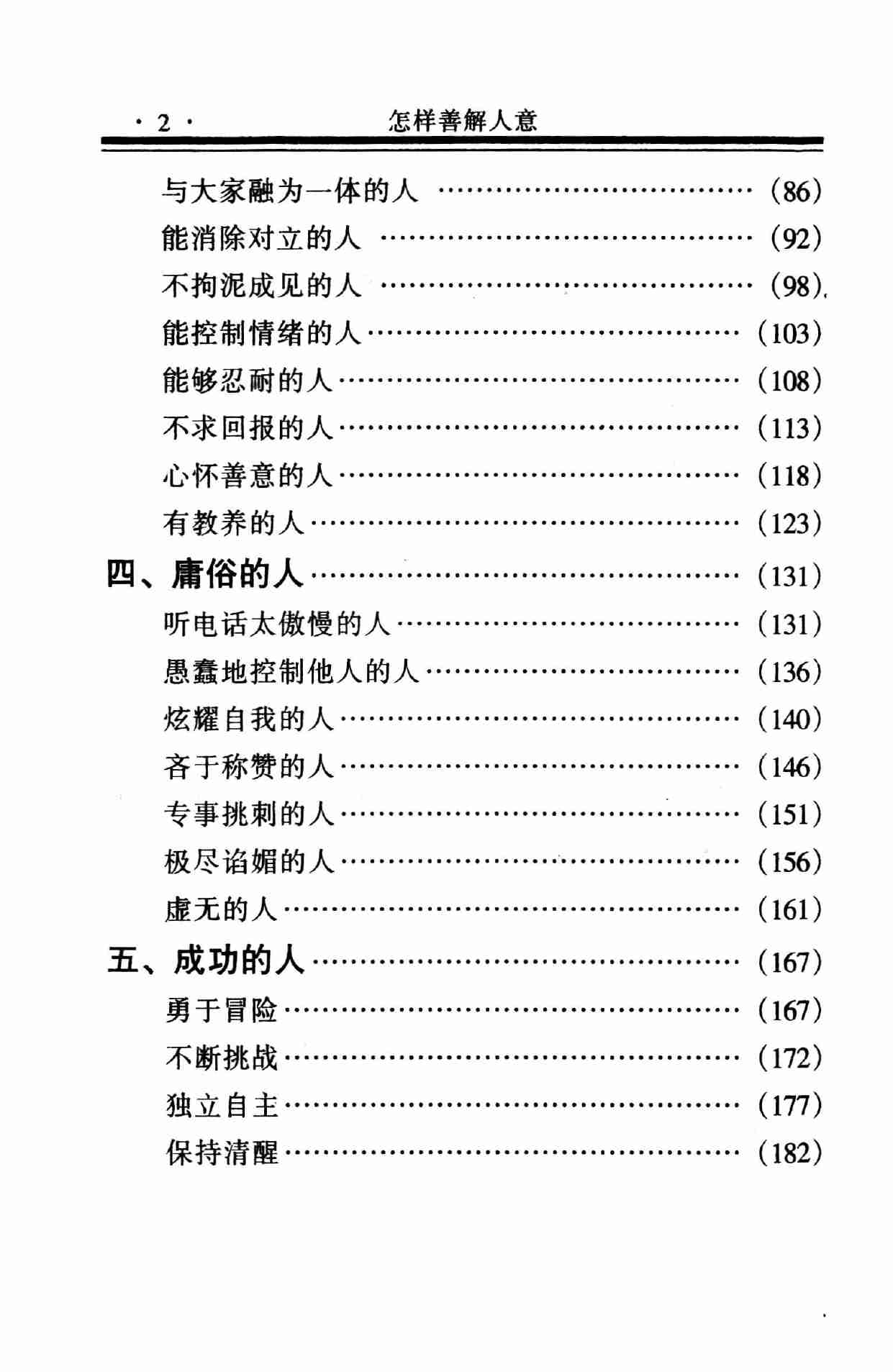 怎样善解人意,岳贵安.张胜利主编,延吉：延边人民出版社2000.pdf-4-预览