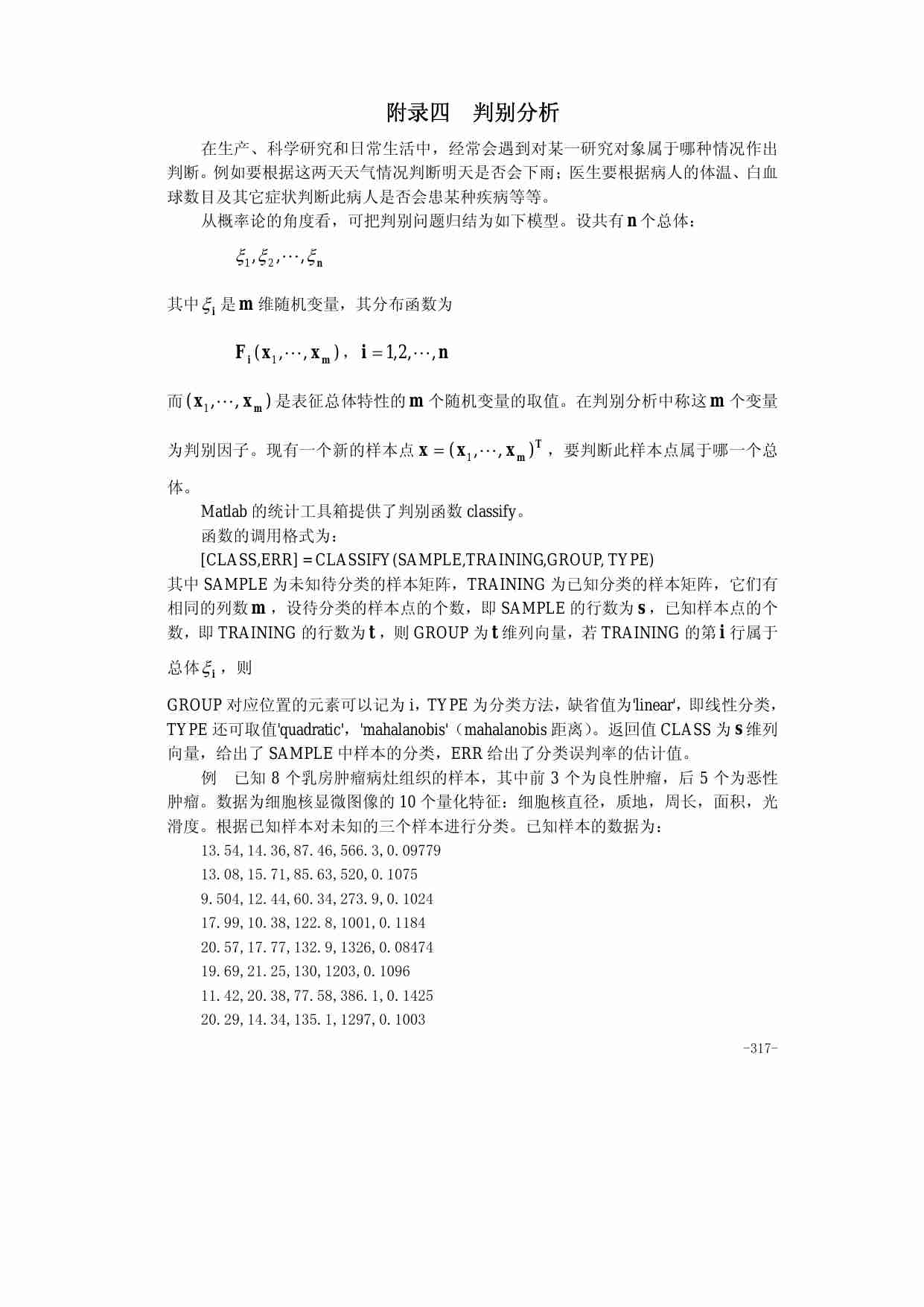 附录四  判别分析.pdf-0-预览