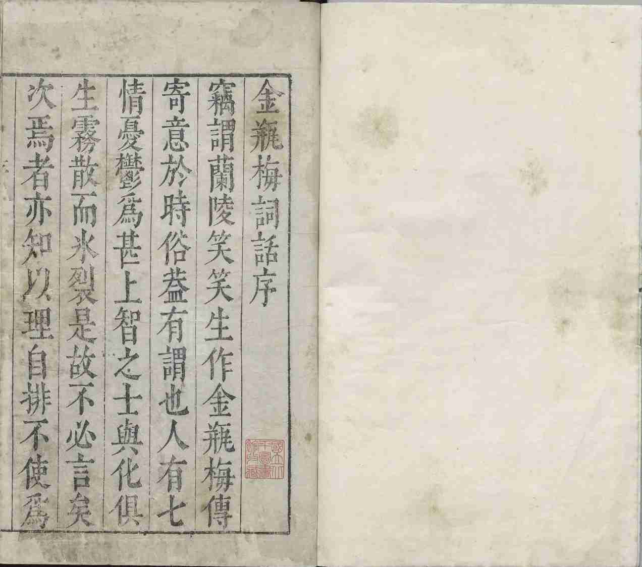 新刻金瓶梅词话.第001回至057回.总一百回.明.兰陵笑笑生撰.明万历四十五年刊本.台北故宫博物院藏.pdf-1-预览