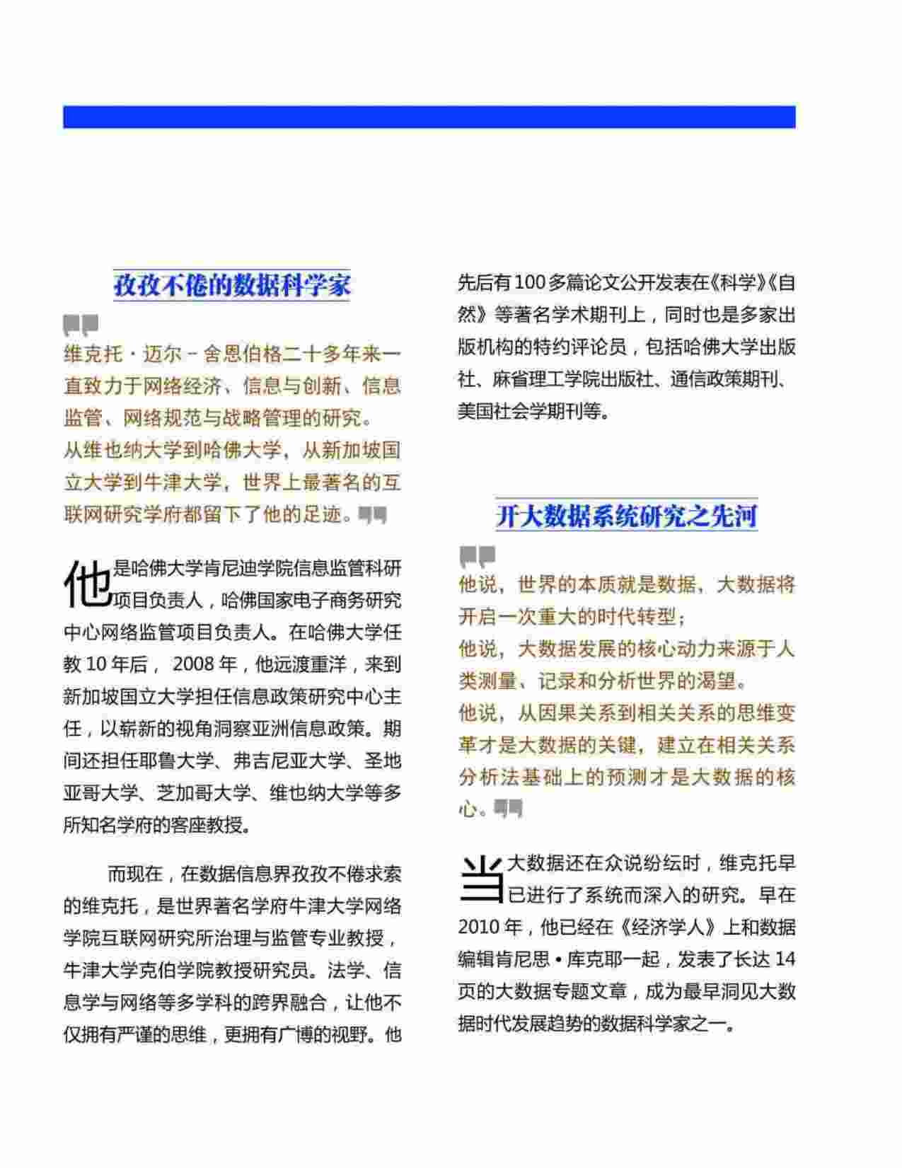 1  大数据时代(维克托等).pdf-4-预览