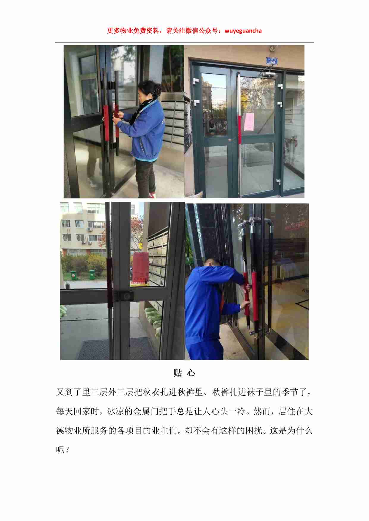 01 大德物业用爱温暖整个冬季.pdf-1-预览