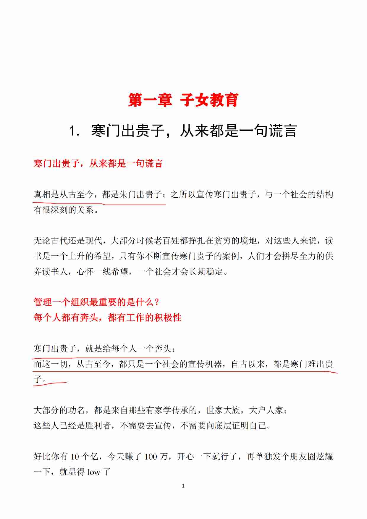 046《上流社会家学指南》.pdf-3-预览