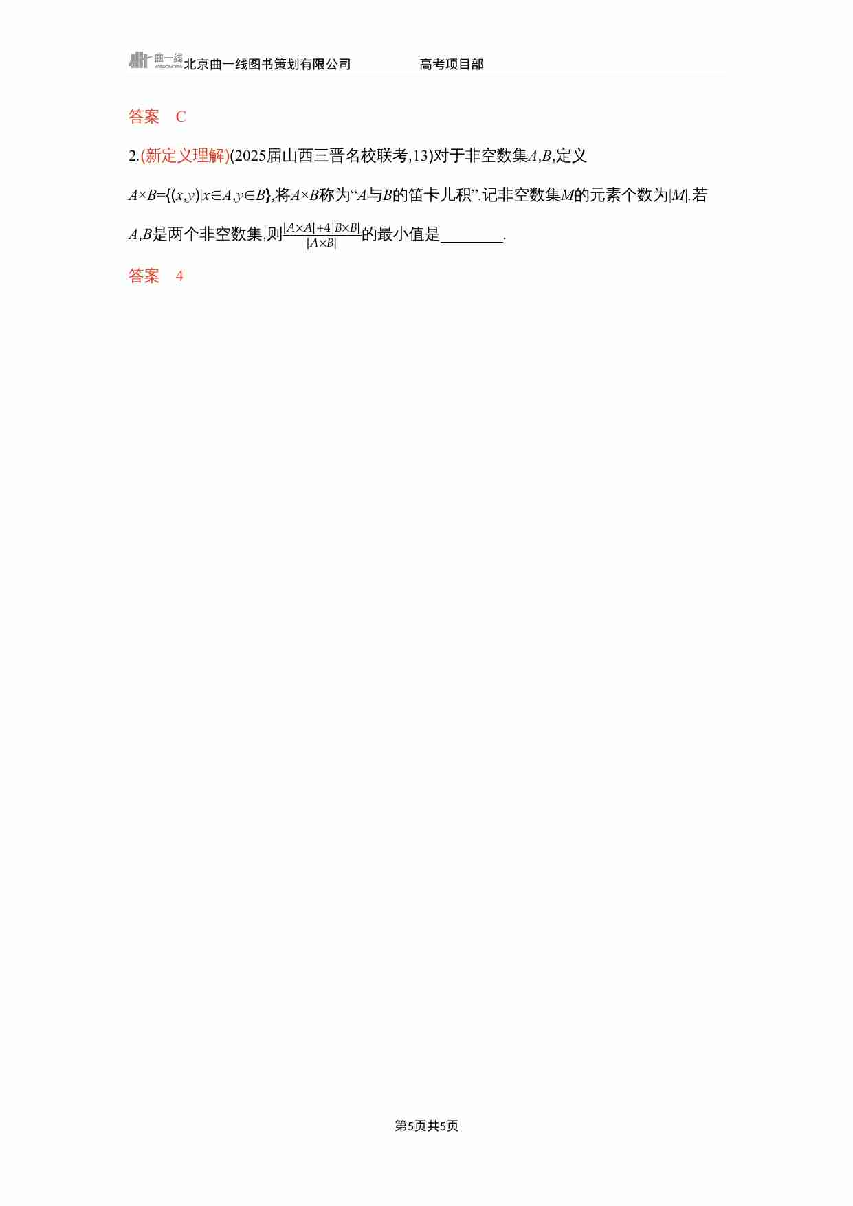 1 1　集合.docx-4-预览