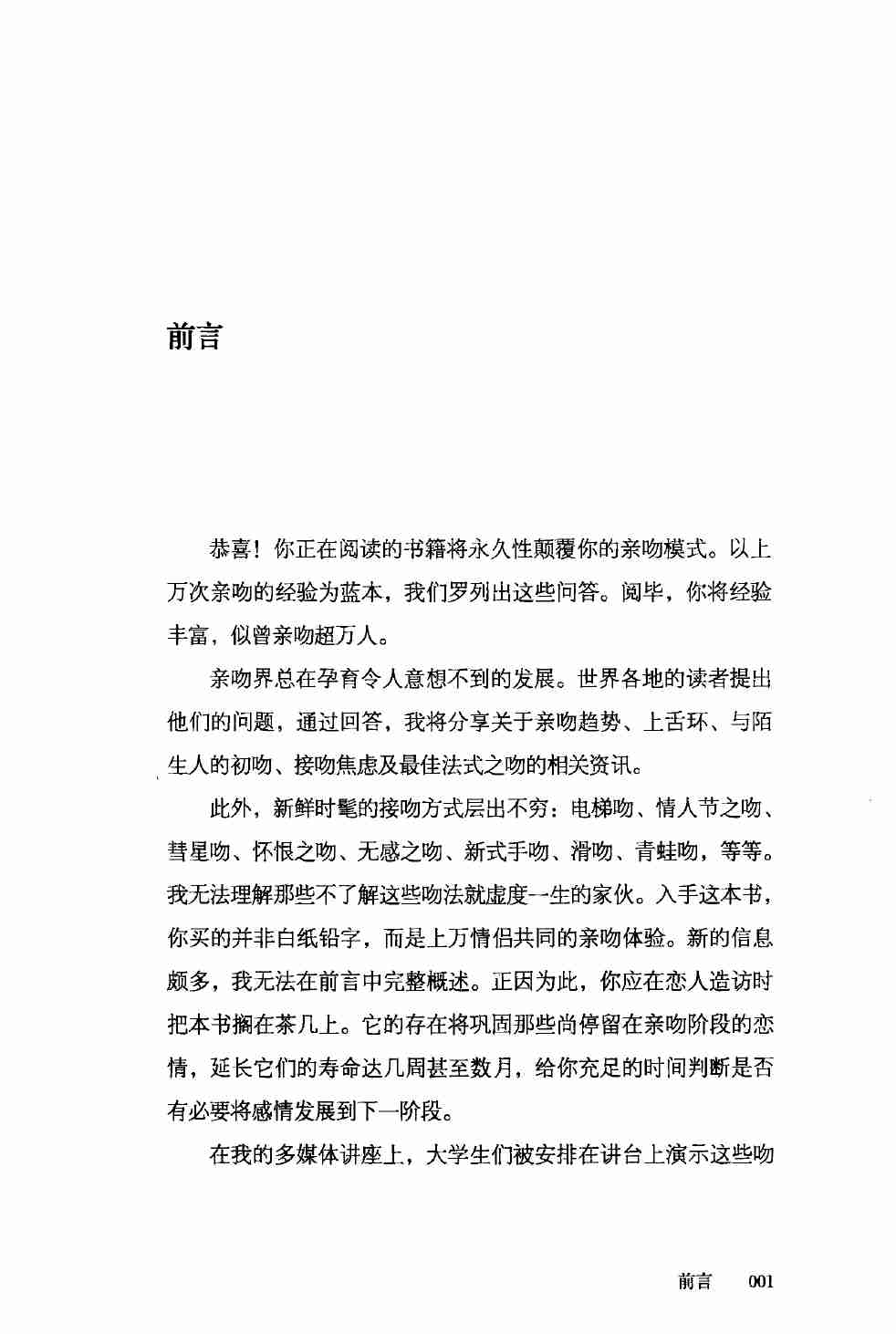 亲吻的艺术（美）威廉·凯恩.pdf-4-预览