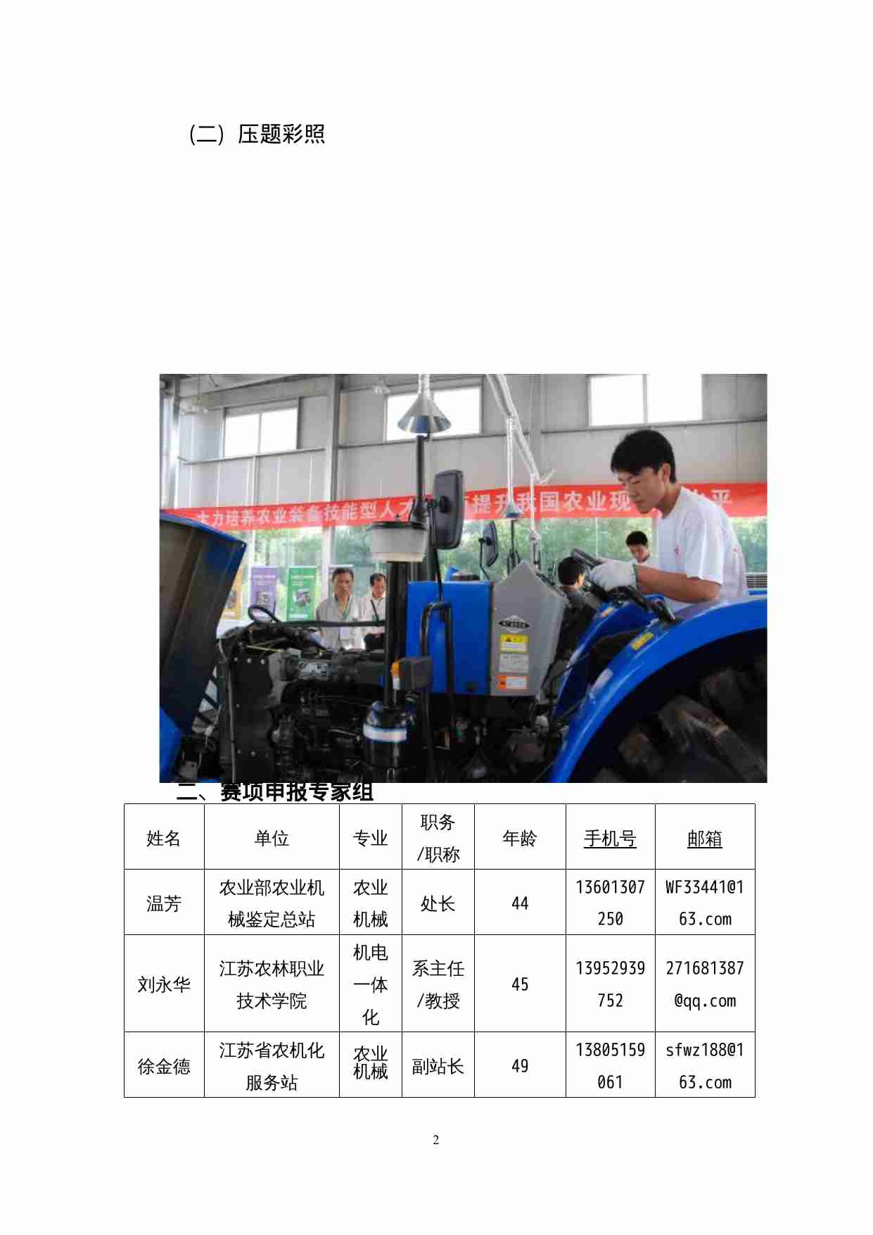 附件95：ZZ-095 拖拉机维修（中职）.doc-1-预览