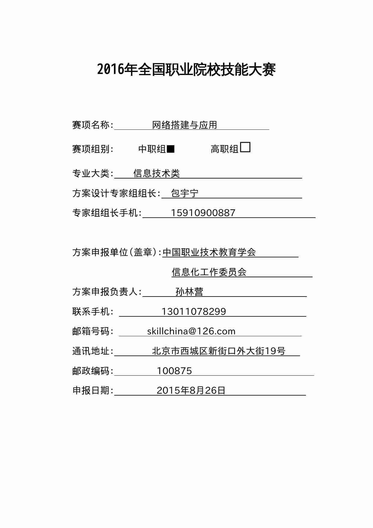 附件21：ZZ-021 网络搭建与应用（中职）.doc-0-预览