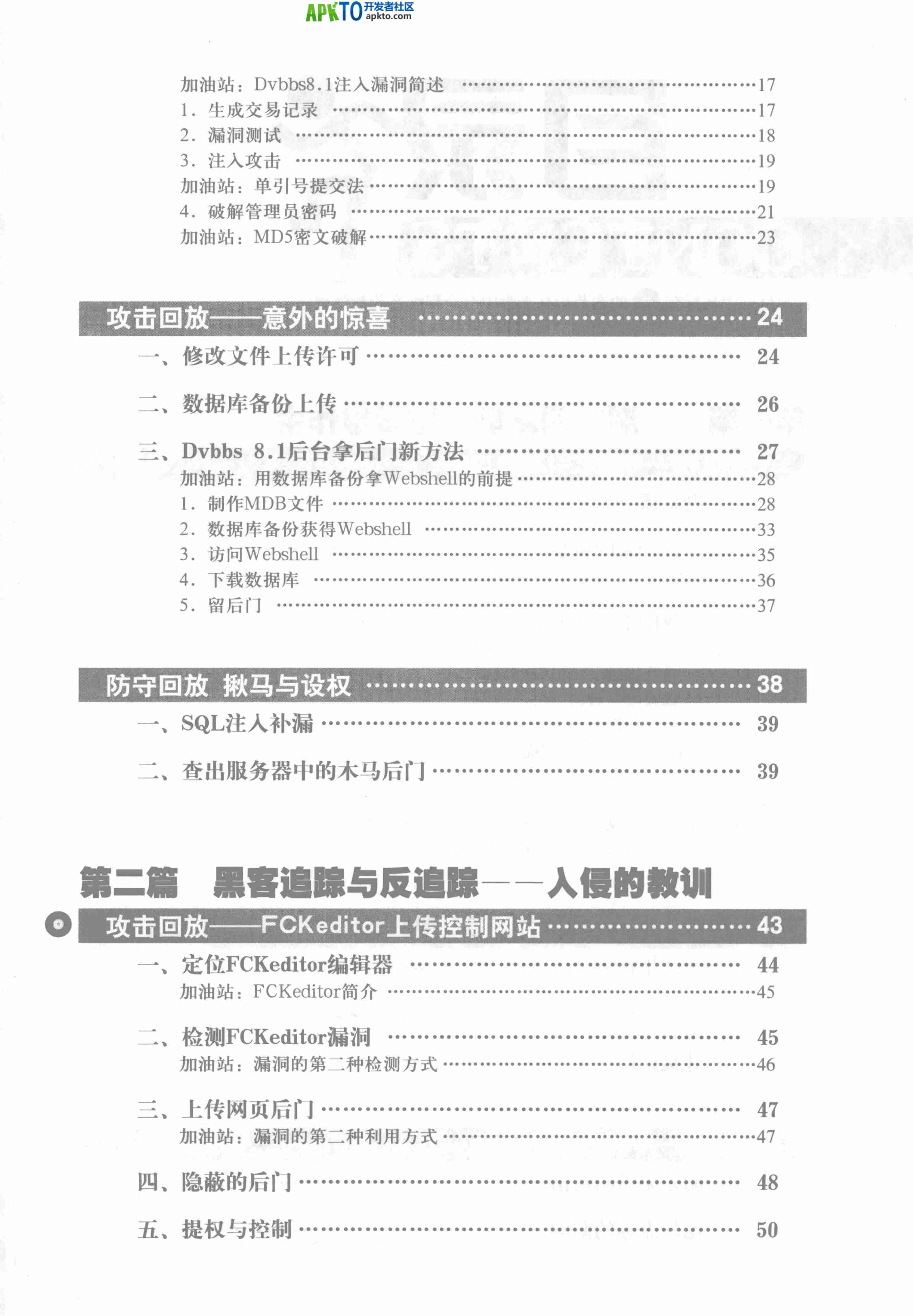 MK_黑客VS网管大作战.pdf-1-预览