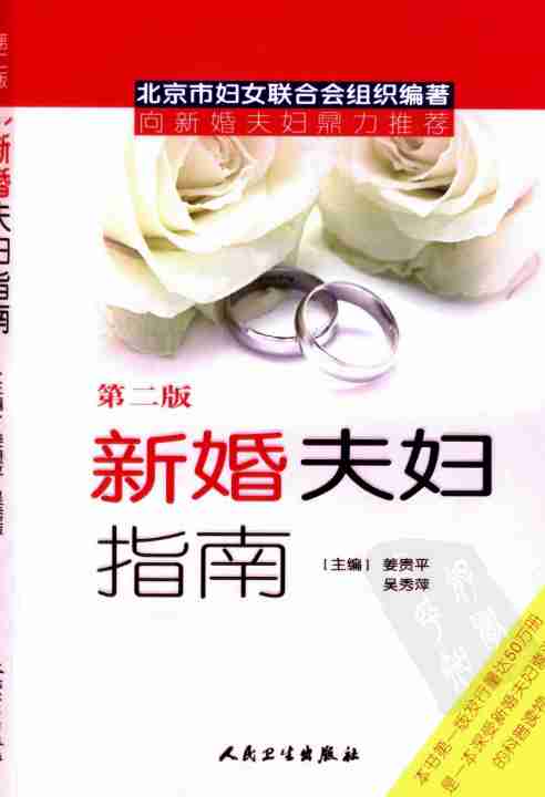 《新婚夫妇指南》.pdf-0-预览