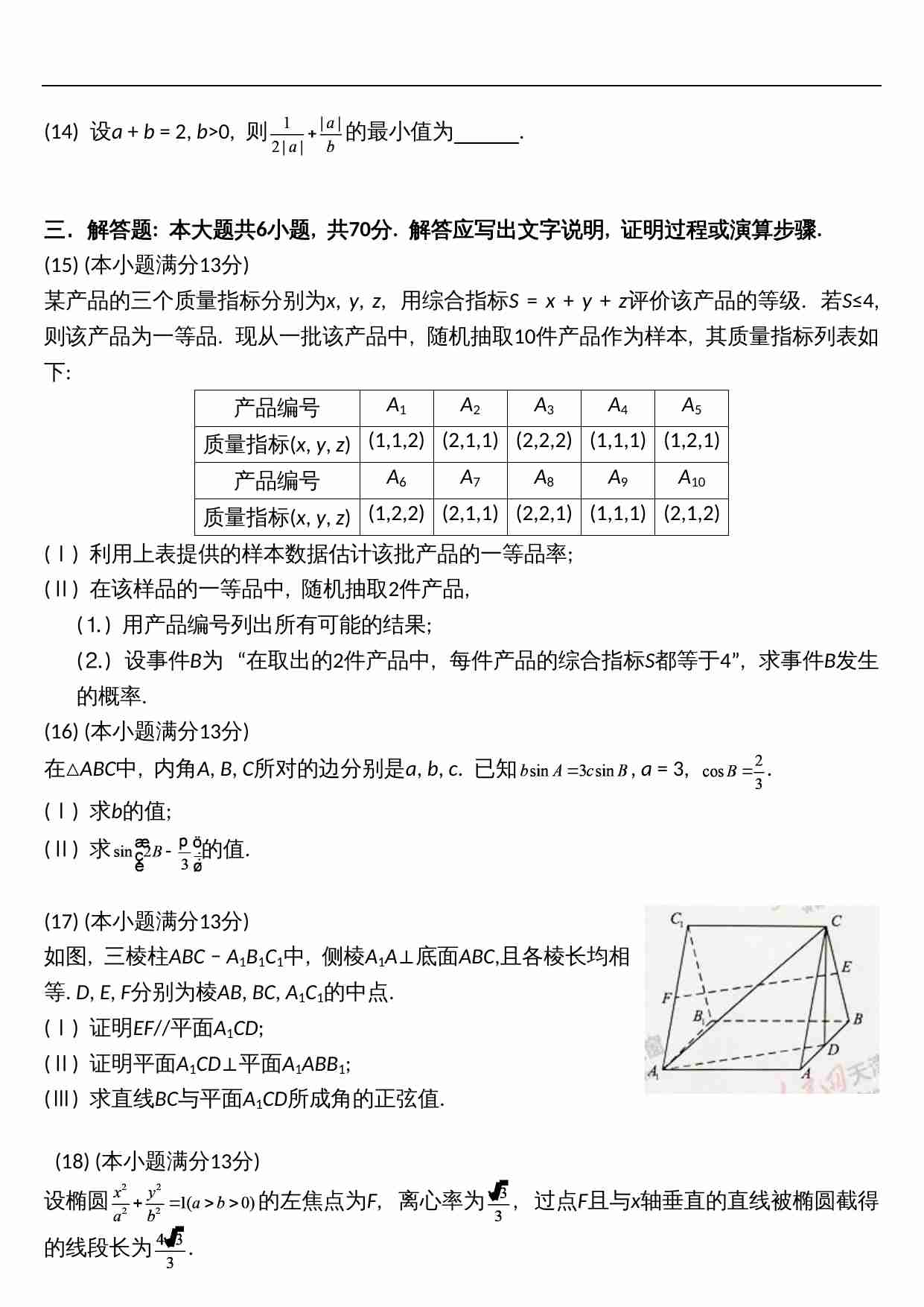 2013年天津高考文科数学试题及答案(Word版).doc-2-预览