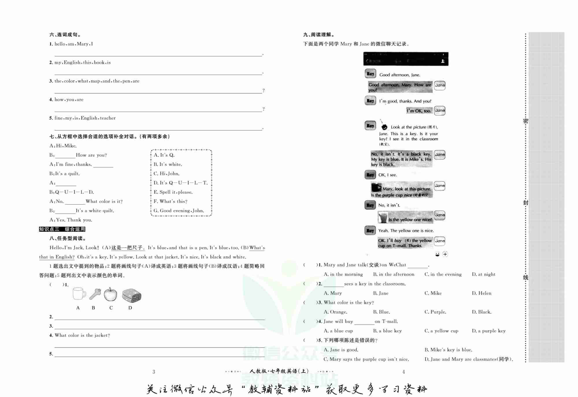 黄冈名师金考卷七年级上册英语人教版(1).pdf-2-预览