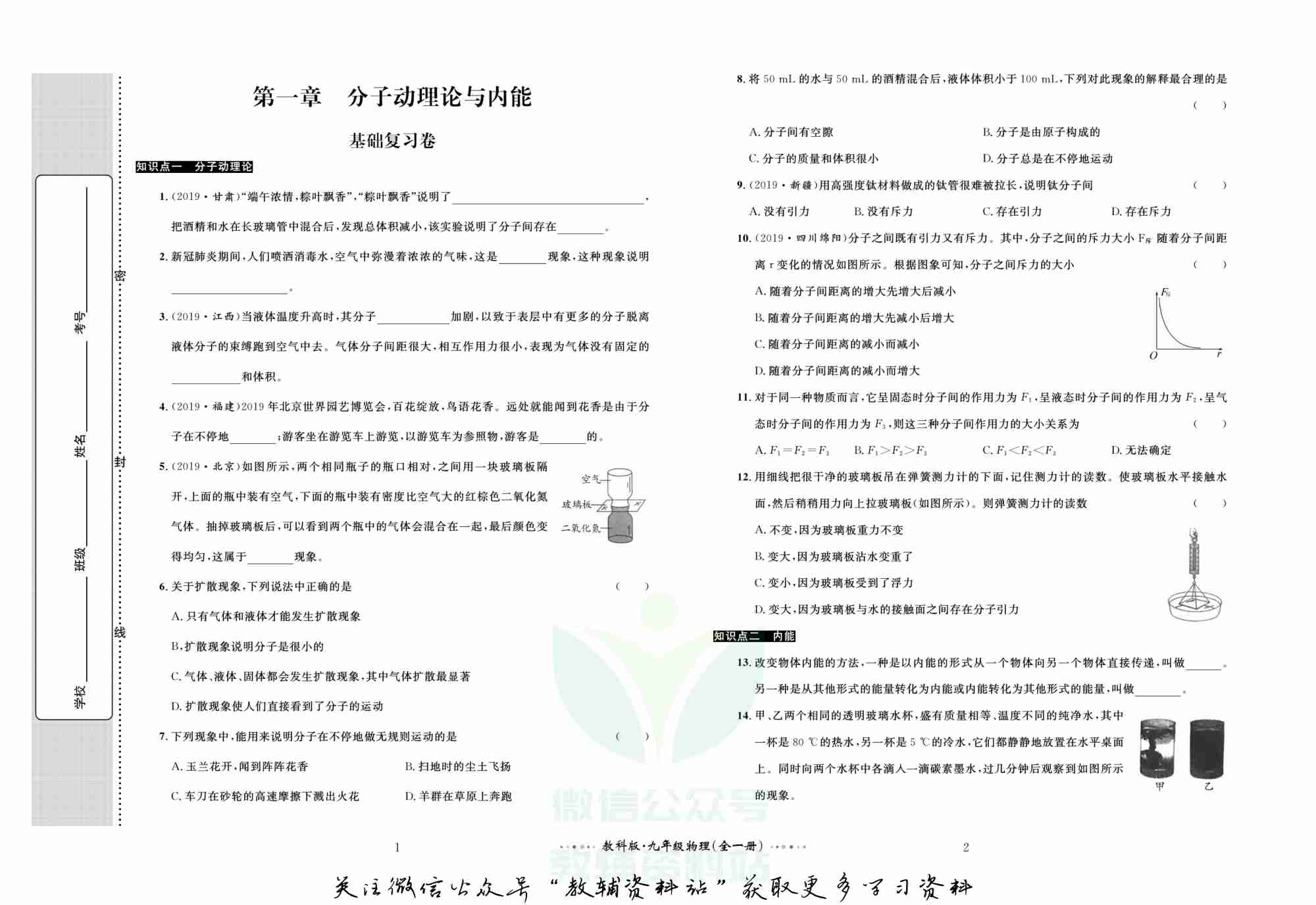 黄冈名师金考卷九年级全册物理教科版.pdf-1-预览