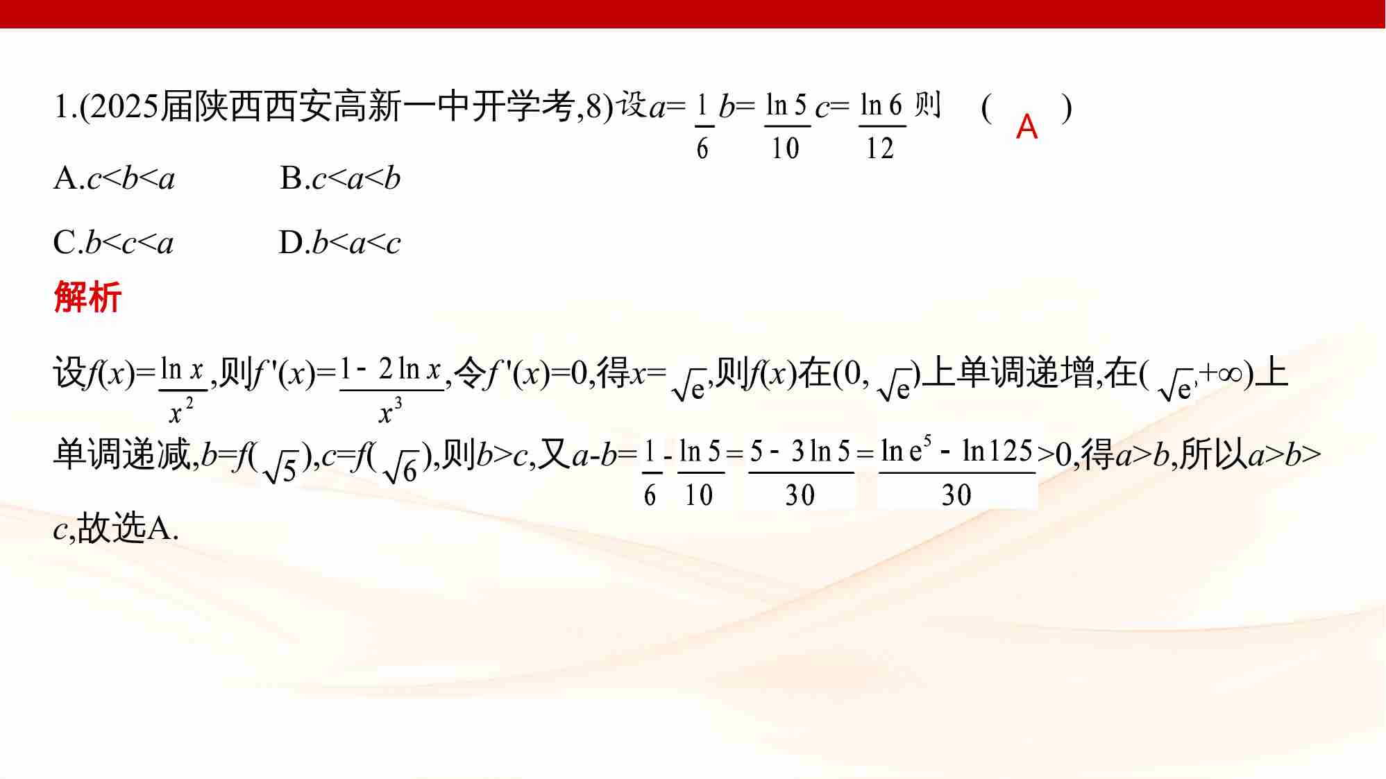 链接高考3　导数中的构造问题.pptx-2-预览