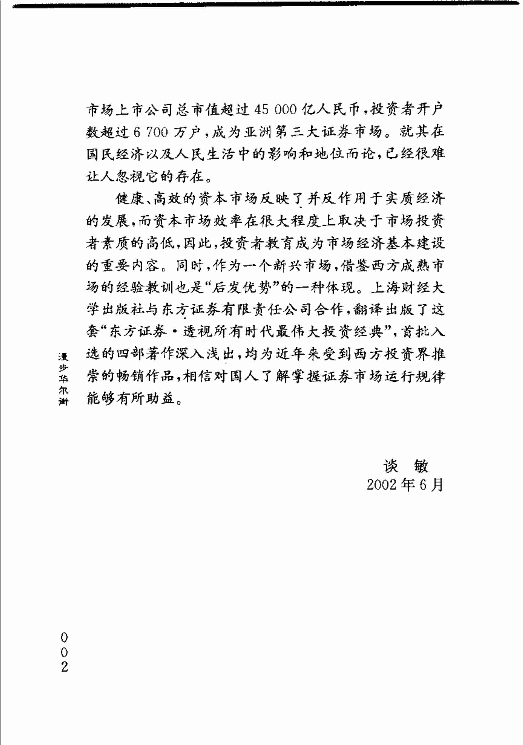 《漫步华尔街》.pdf-4-预览