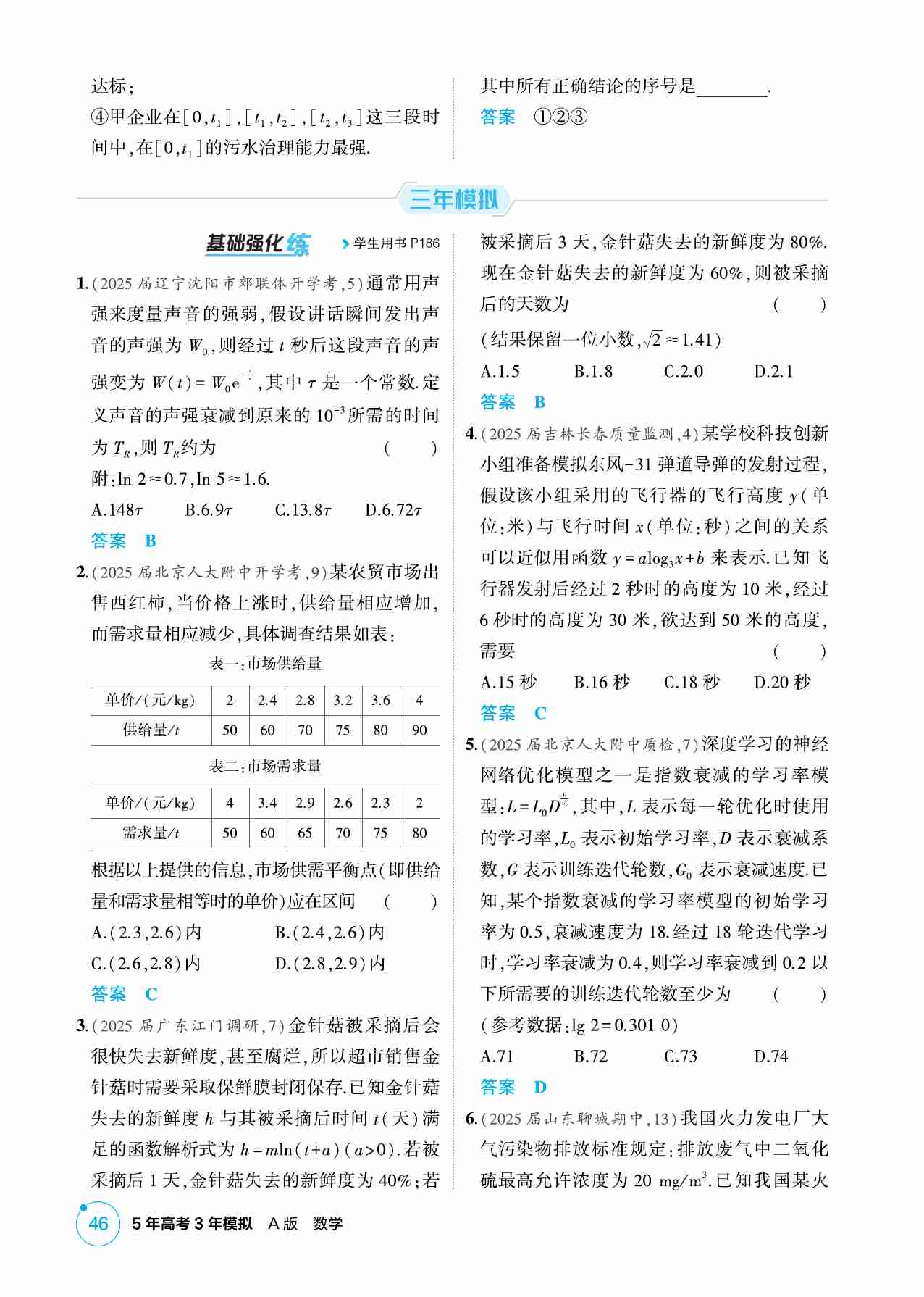 2 9  函数模型及应用.pdf-1-预览