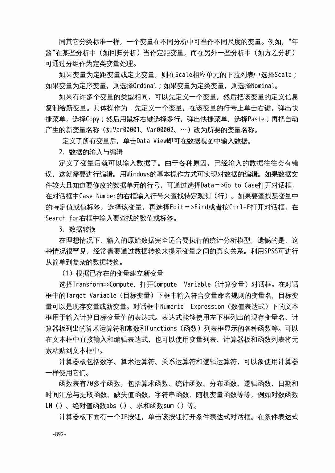 37附录五  SPSS在统计分析中的应用.doc-4-预览