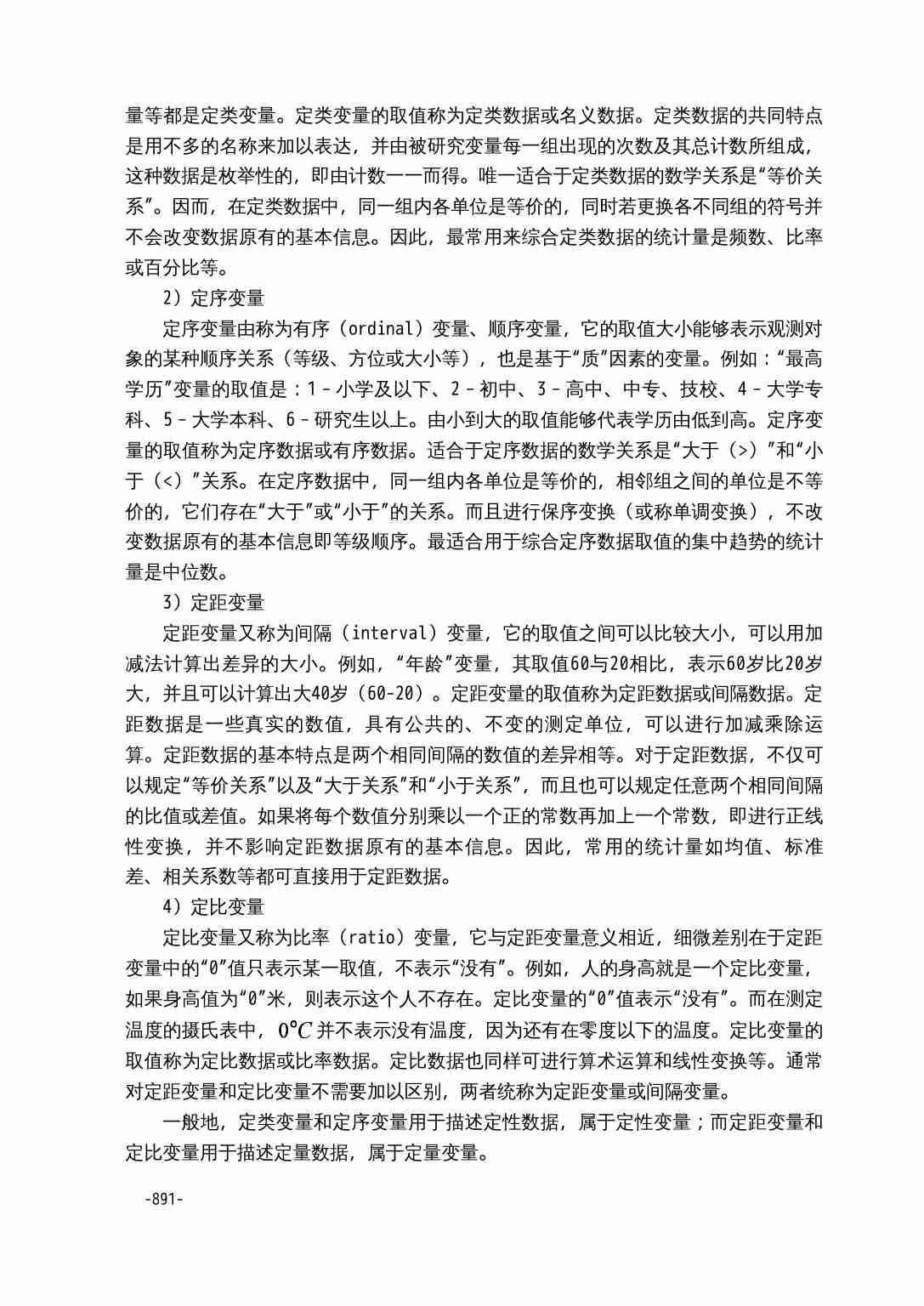 37附录五  SPSS在统计分析中的应用.doc-3-预览