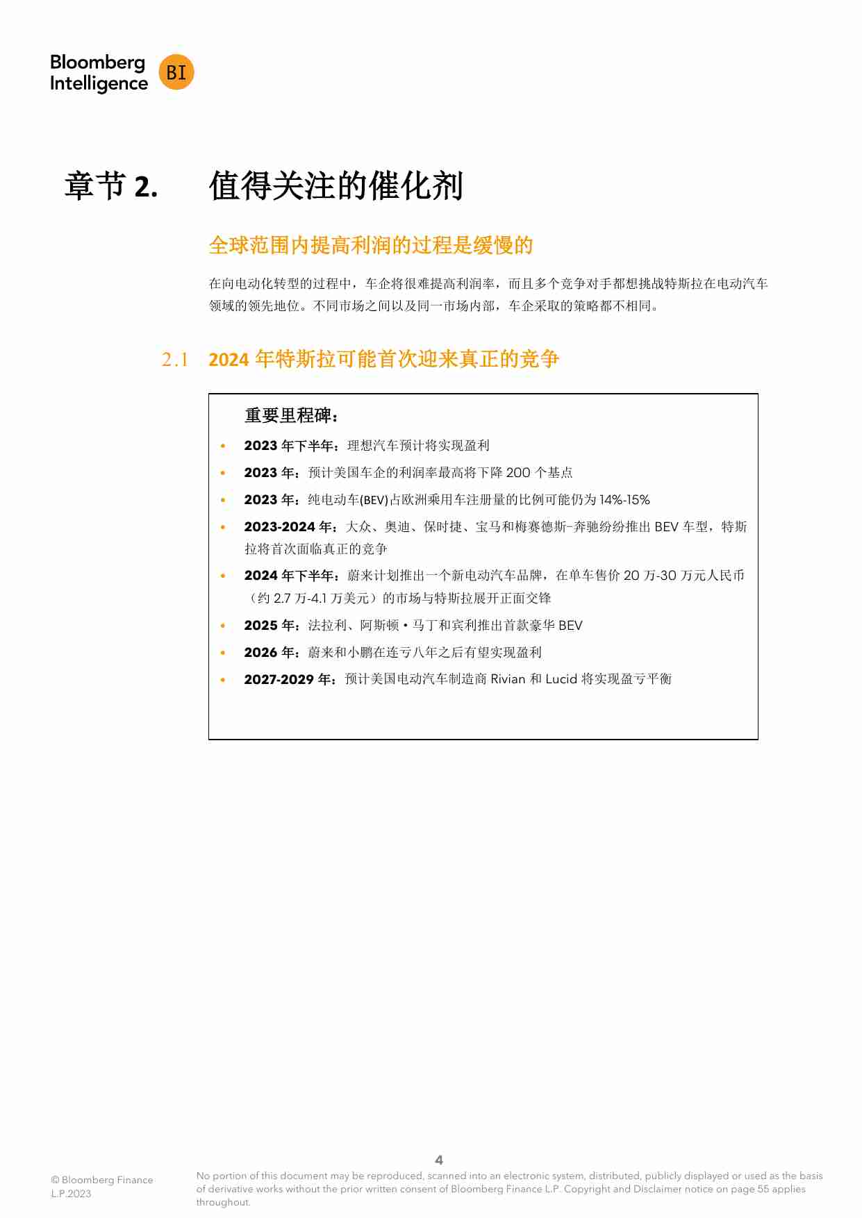 彭博行业研究：全球汽车行业2024年展望报告 -利润路径分化中国车企蓄势待发欧美车企承压.pdf-3-预览