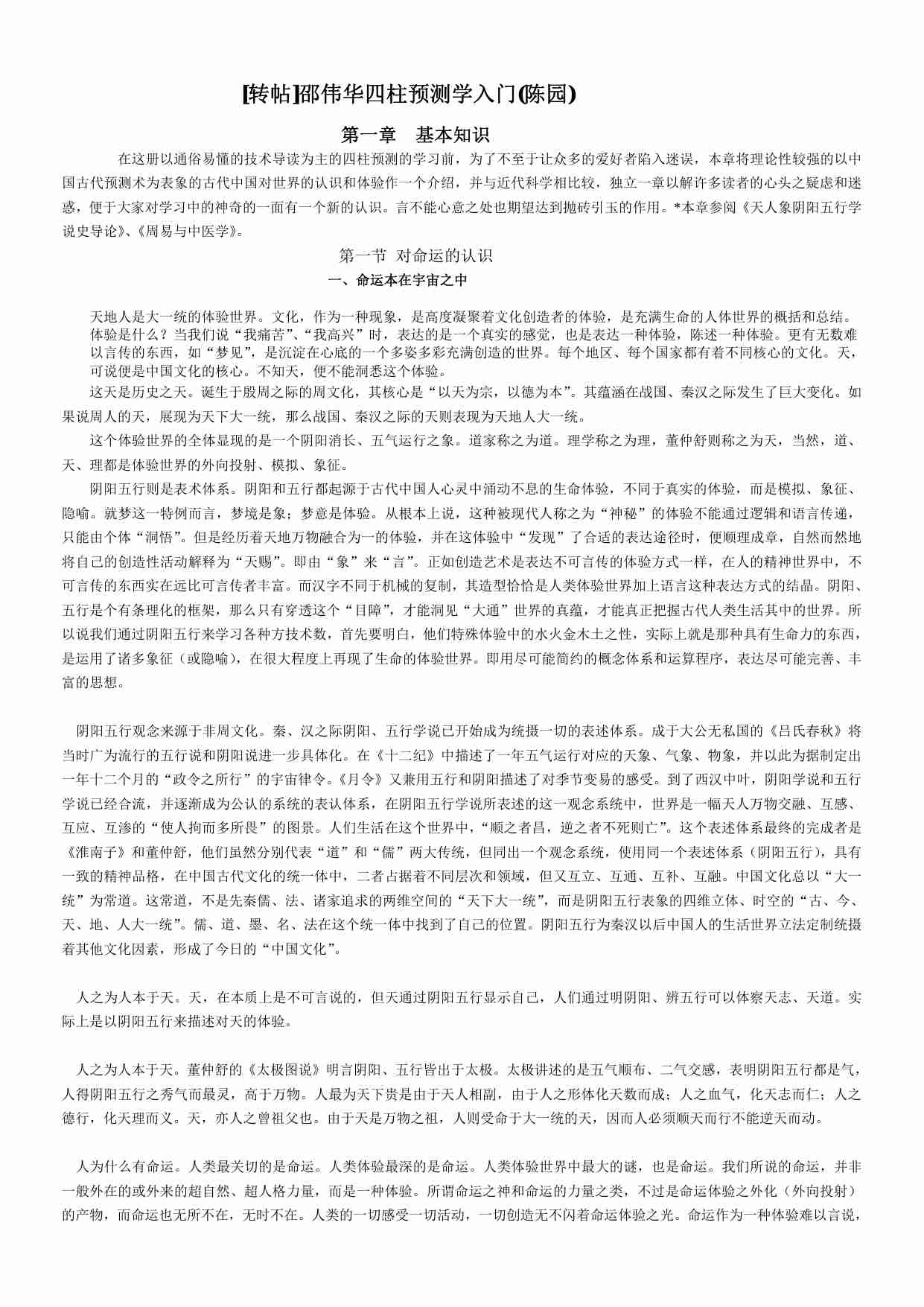 邵伟华四柱预测学入门 (陈园).pdf-0-预览
