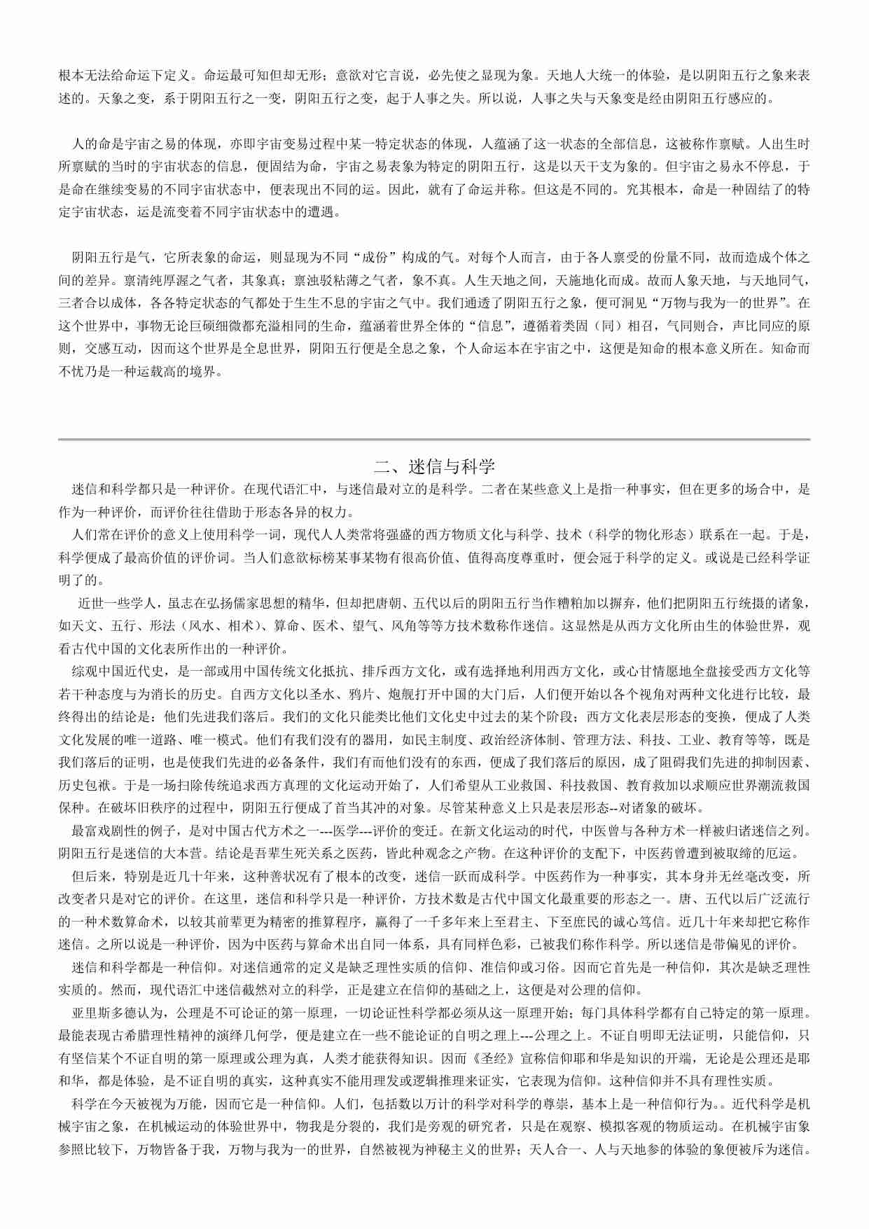 邵伟华四柱预测学入门 (陈园).pdf-1-预览