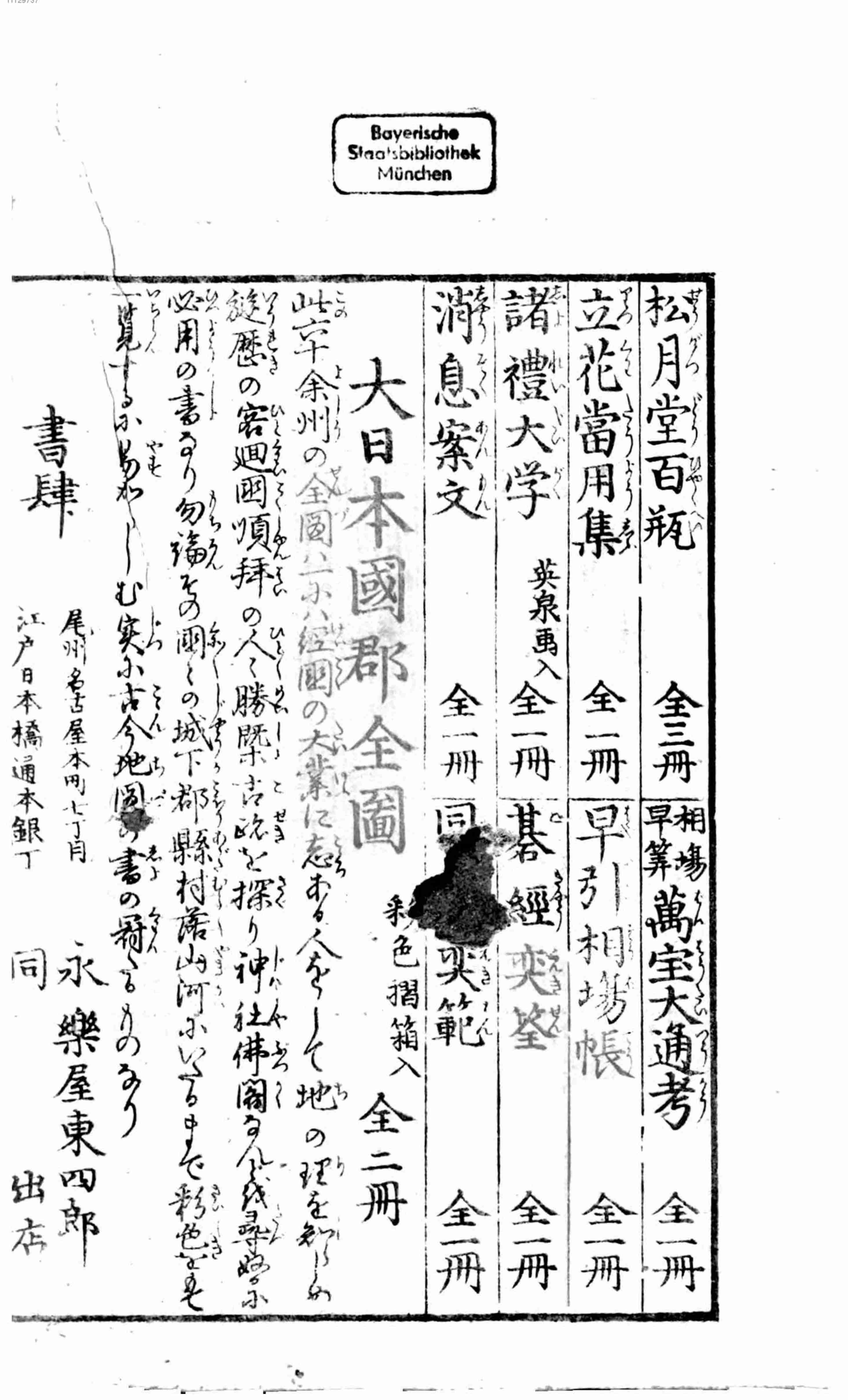 讃科画図蕙斋麁画.pdf-2-预览