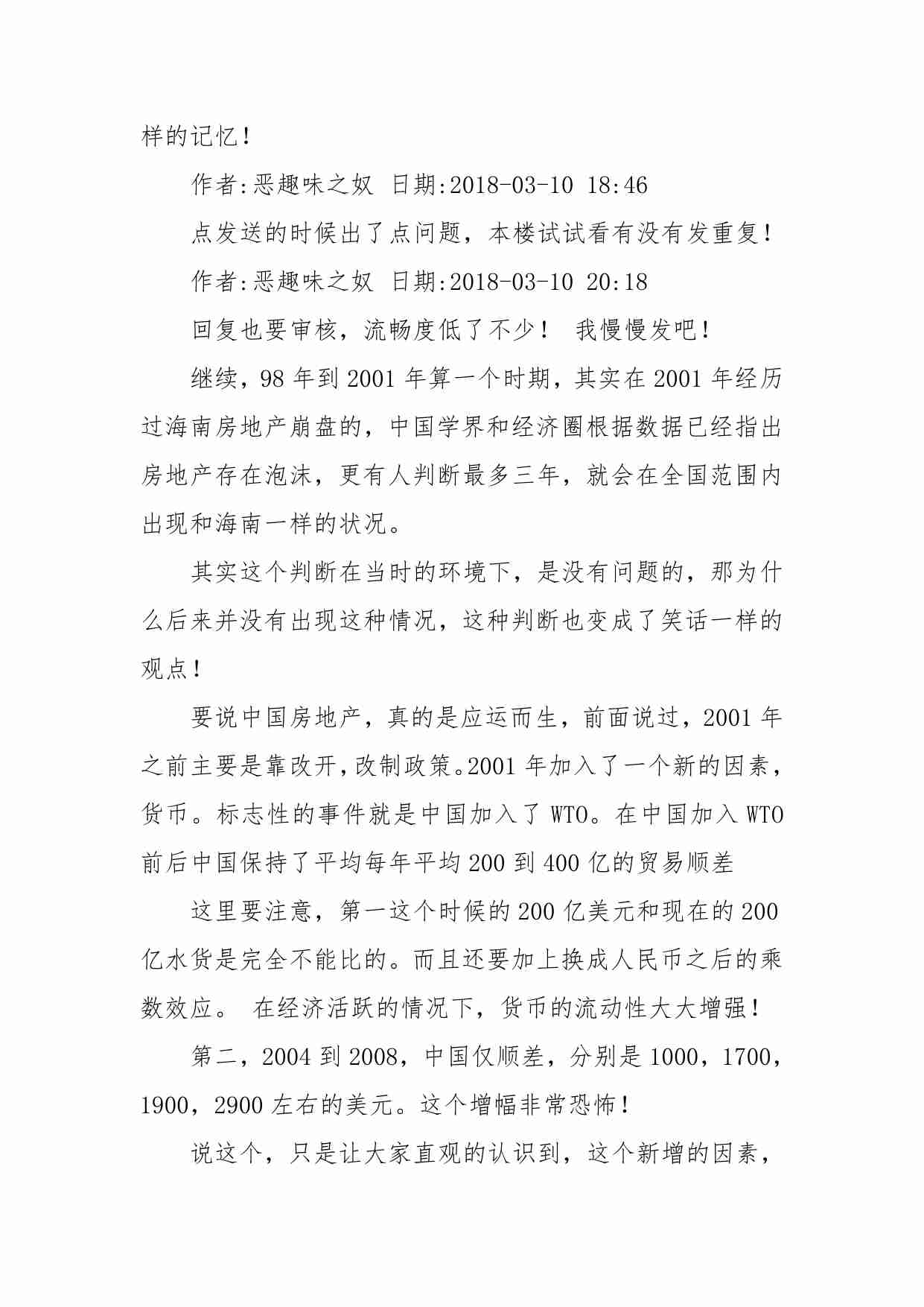 59-聊一聊中国房地产！-恶趣味之奴.pdf-3-预览