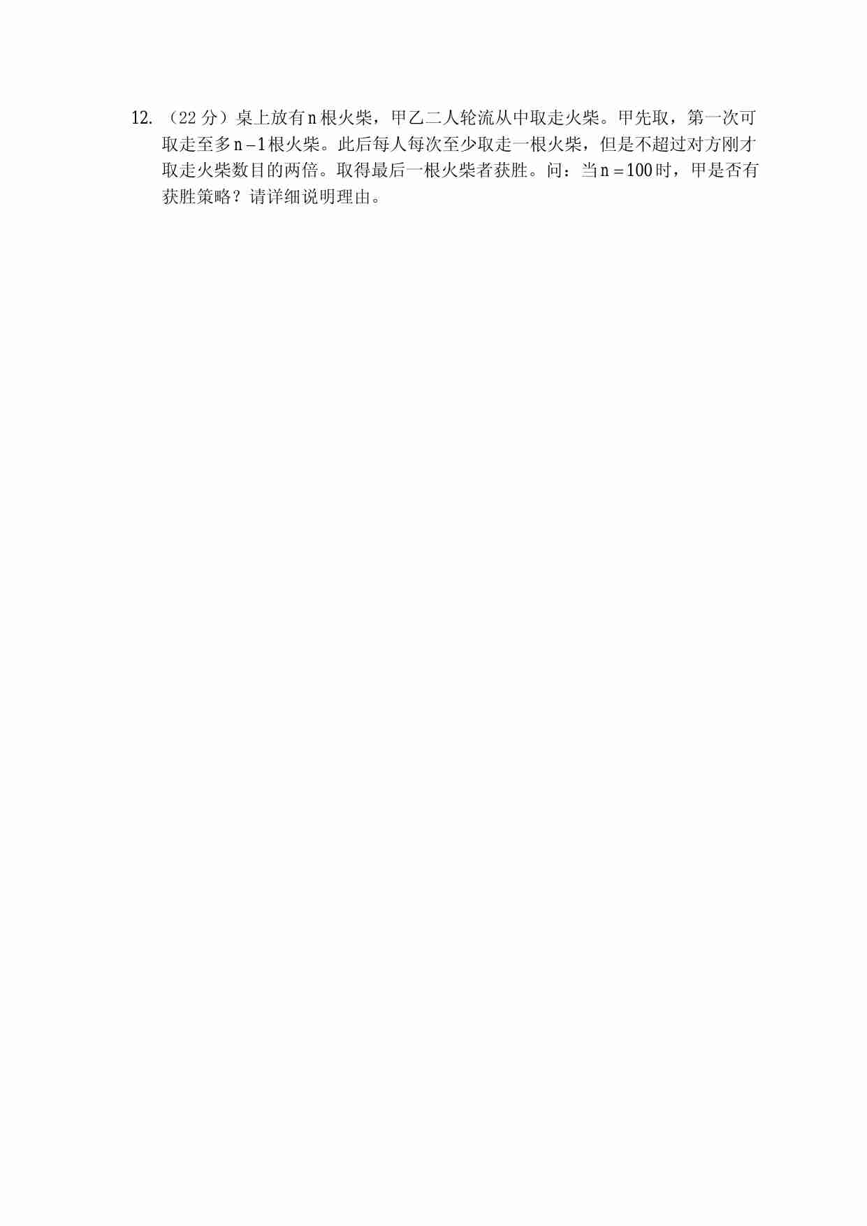 2010 年全国高中数学联赛安徽赛区预赛试卷.pdf-3-预览