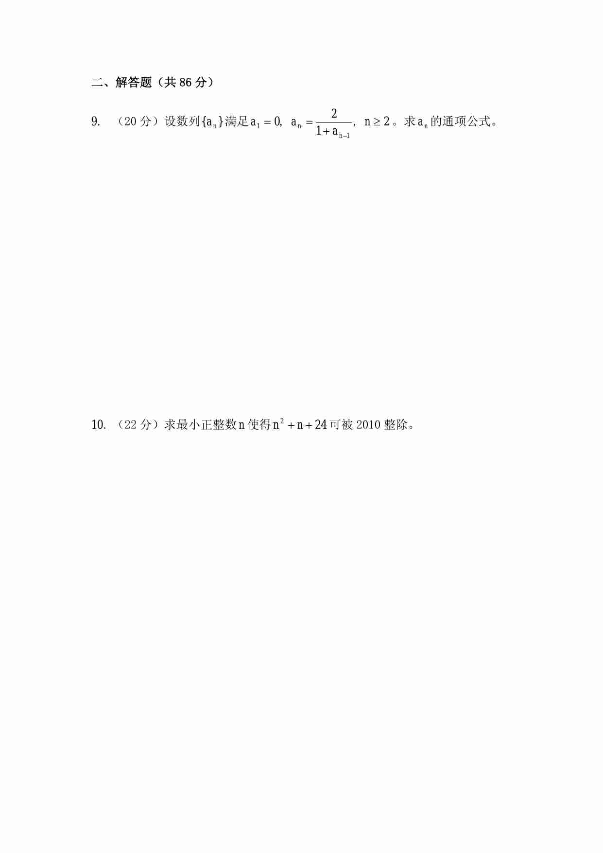 2010 年全国高中数学联赛安徽赛区预赛试卷.pdf-1-预览