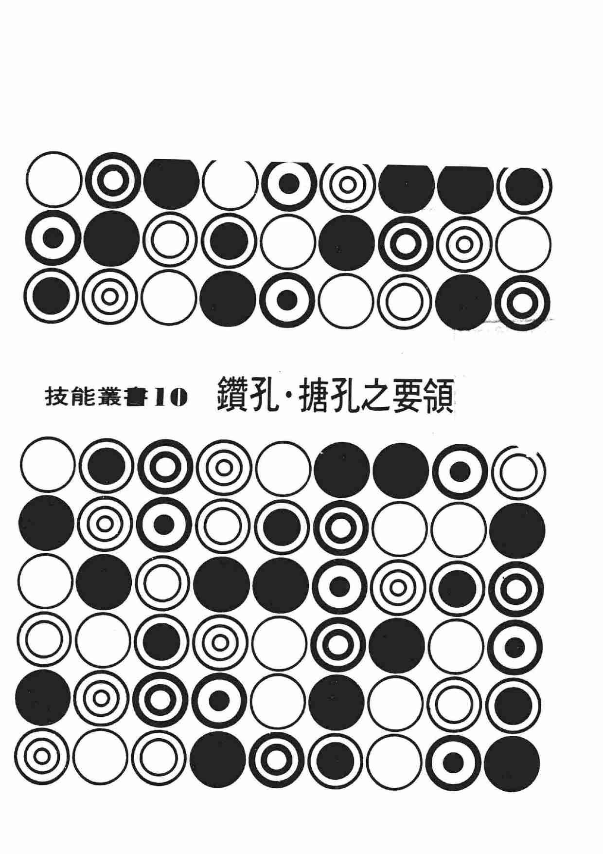 钻孔镗孔操作要点 .pdf-3-预览