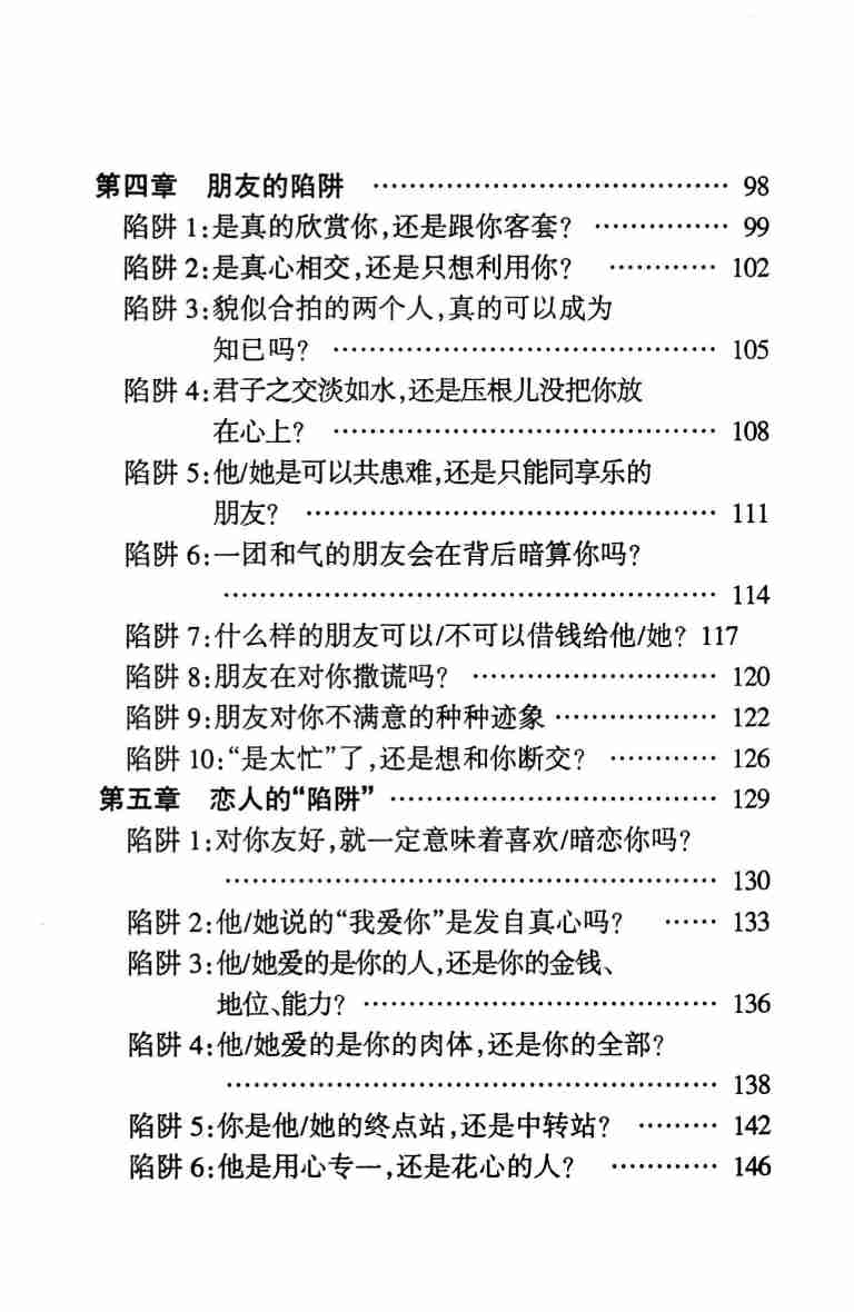 《人性陷阱》.pdf-2-预览