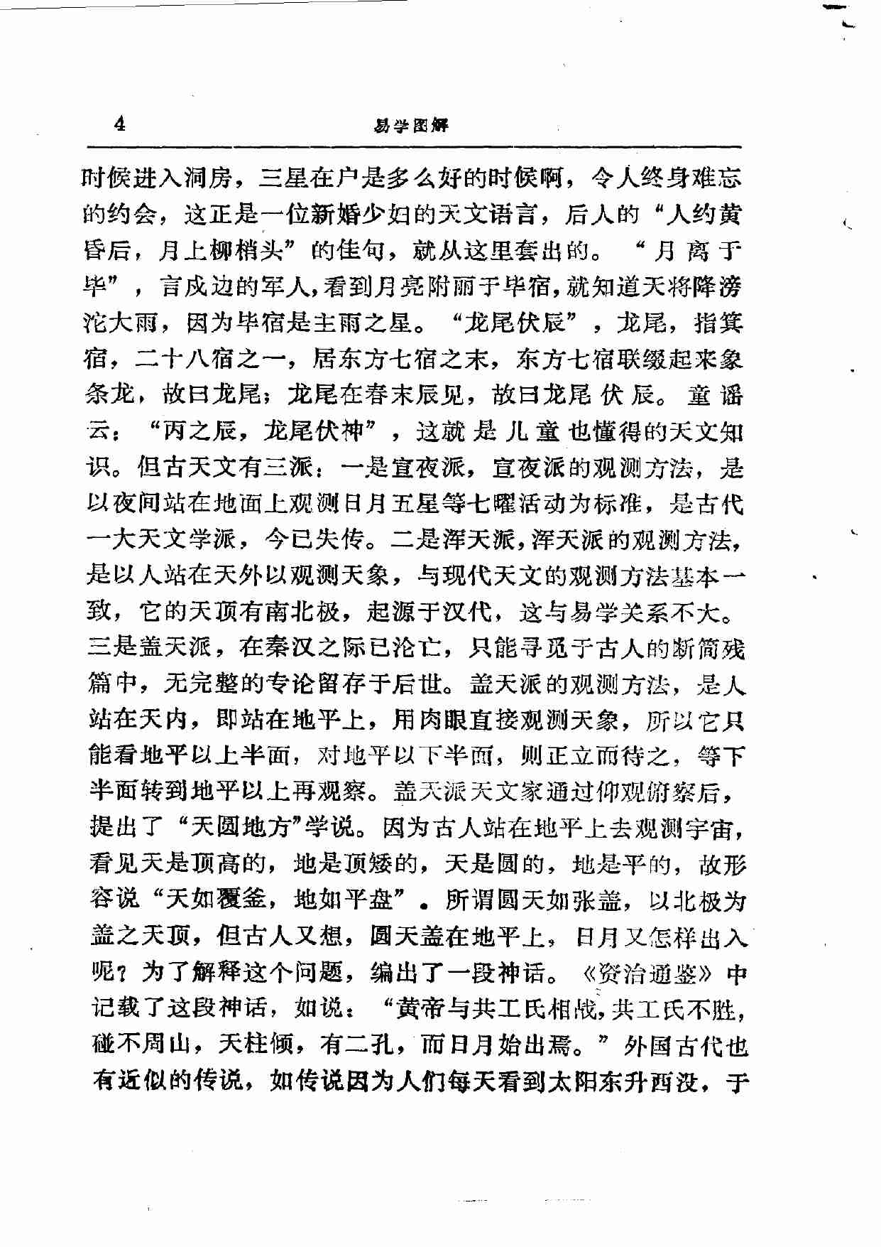 易学精华从书 易学图解 邹学熹1993.pdf-3-预览
