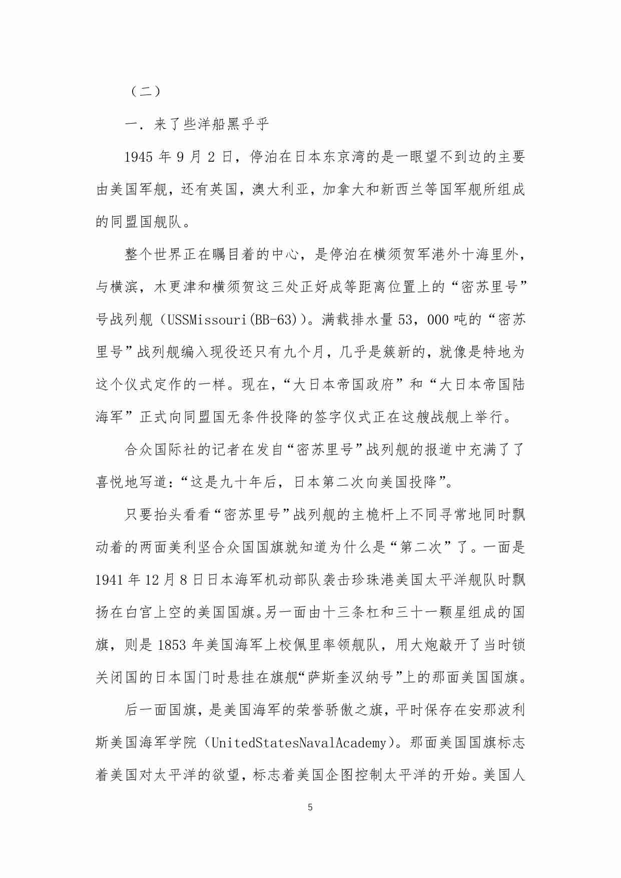 105-浩瀚的大洋是赌场-俞天任.pdf-4-预览