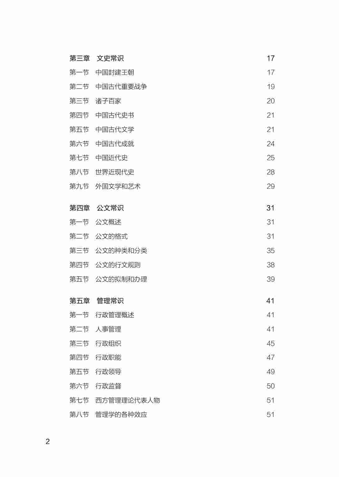 公基必背宝典800条.pdf-3-预览