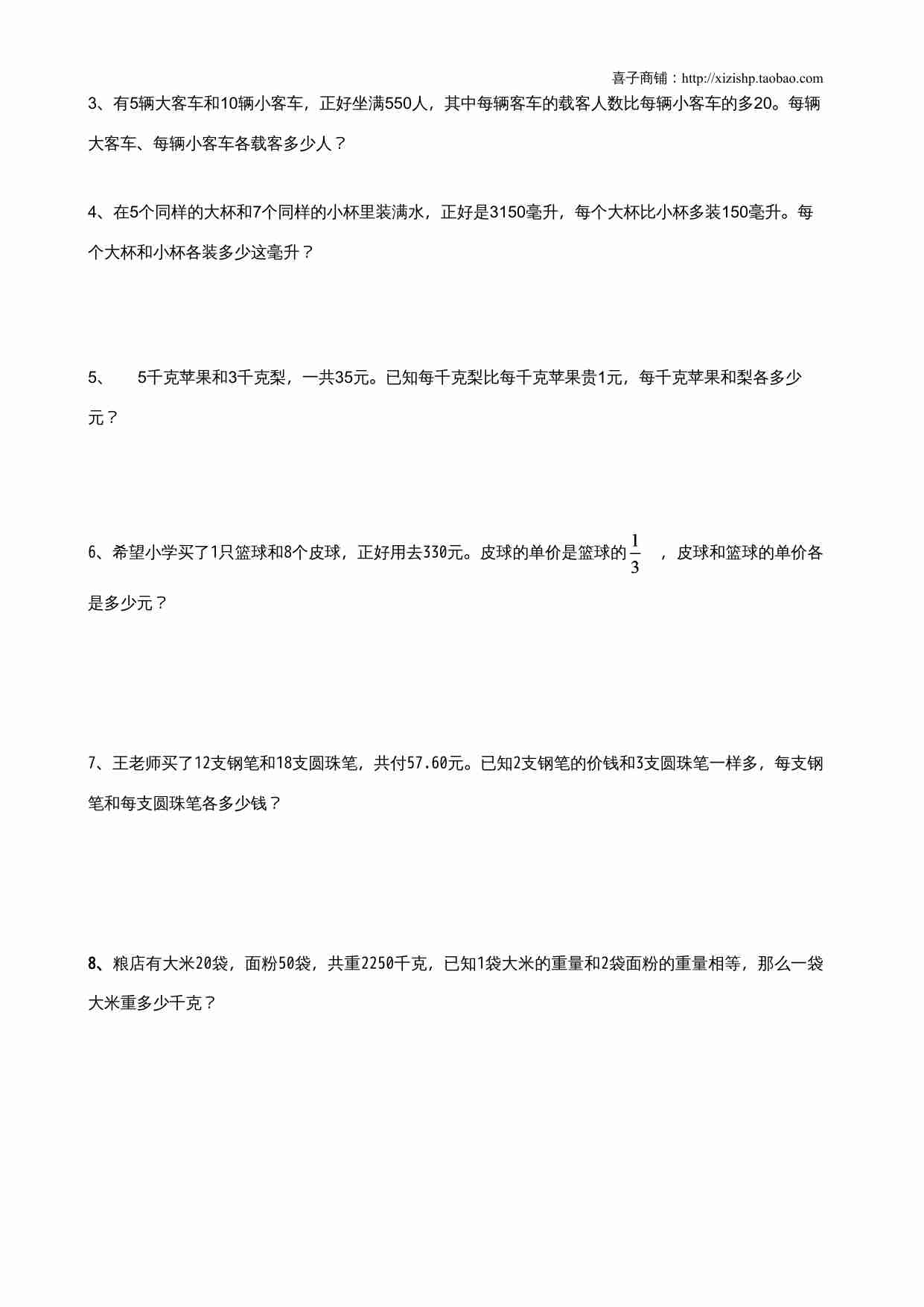 2014苏教版六上解决问题的策略综合练习题.doc-1-预览