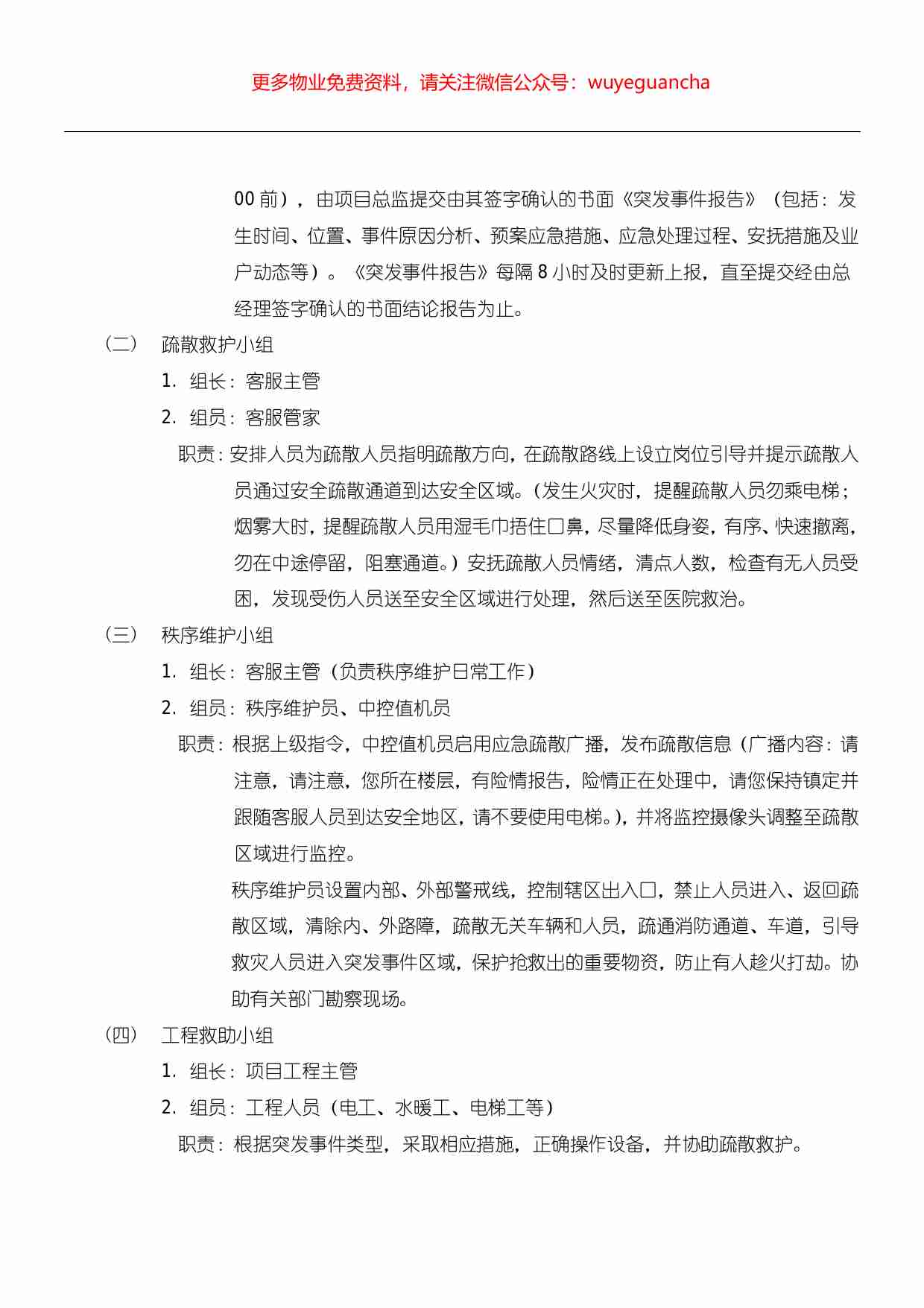 45.物业应急预案.pdf-4-预览