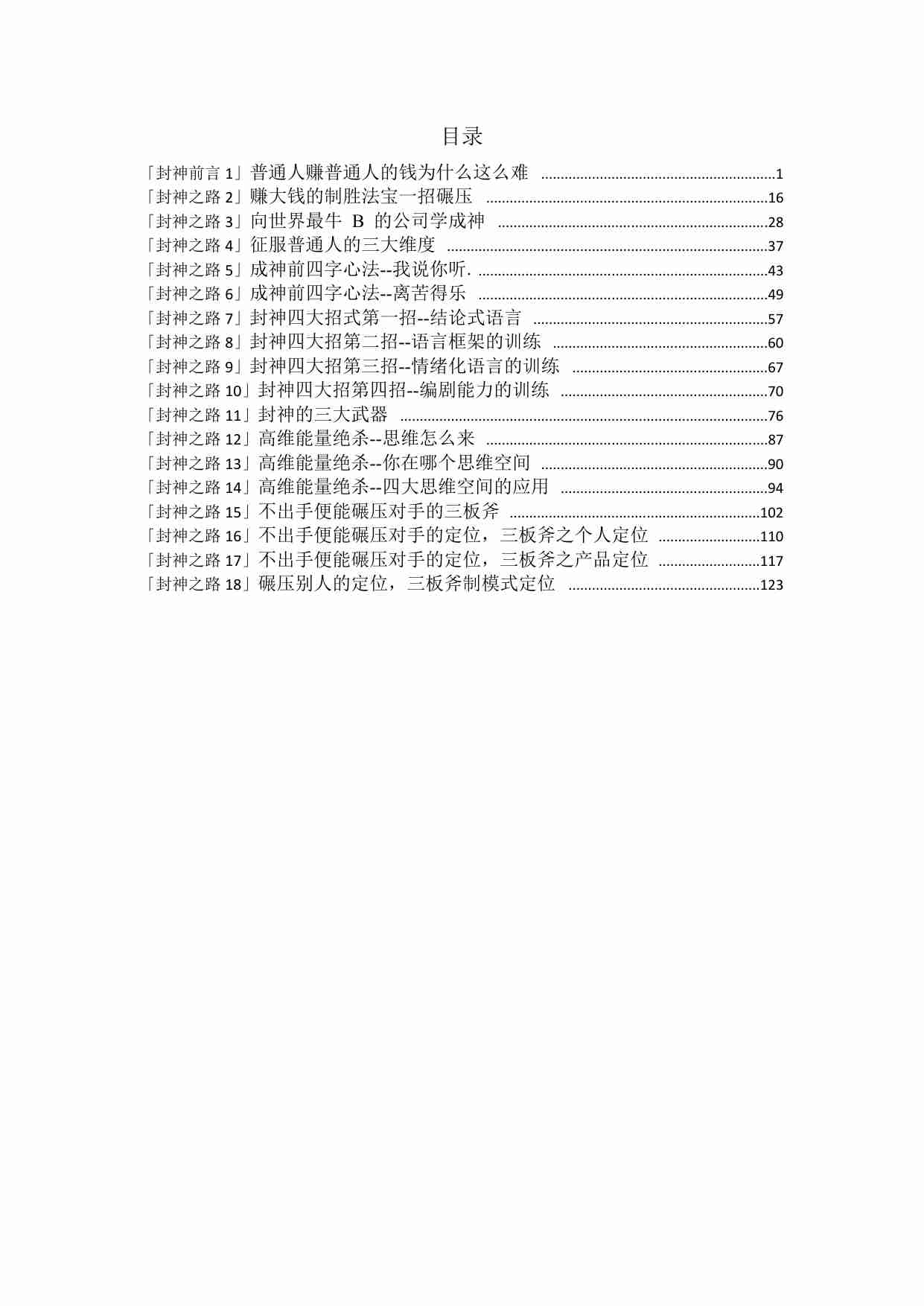 042《封神之路》.pdf-1-预览